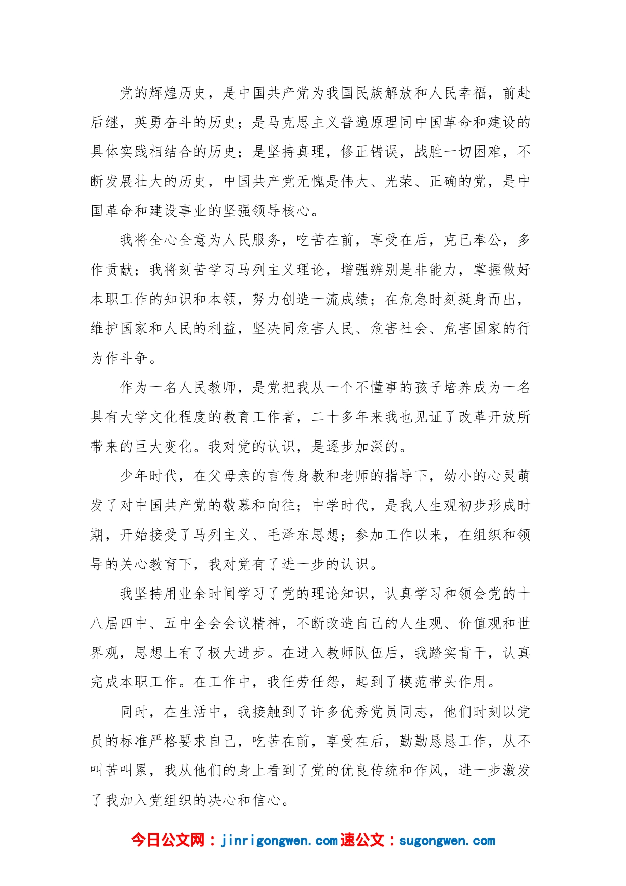 教师入党申请书2000字【五篇】_第2页