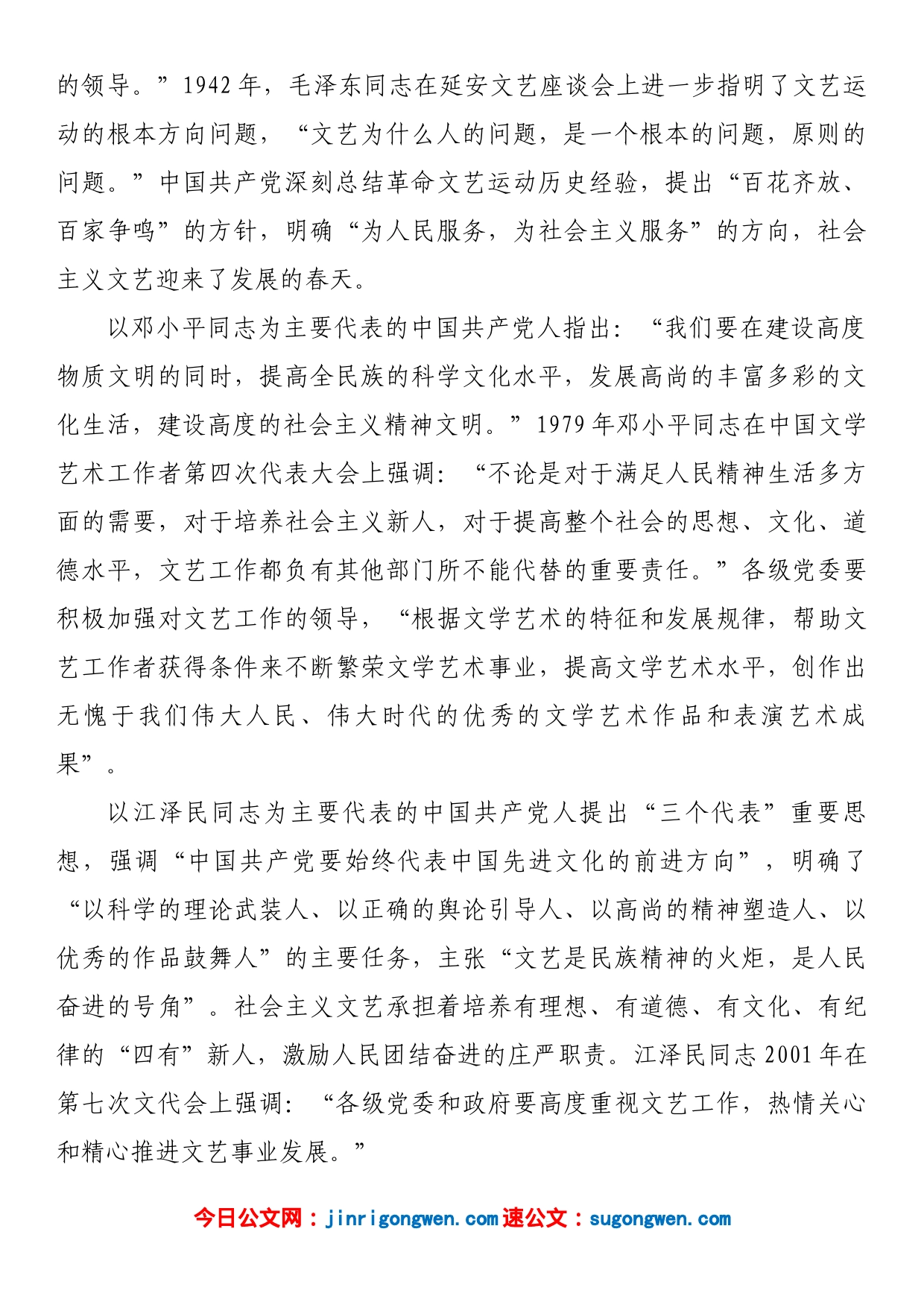 文艺工作者党课讲稿_第2页