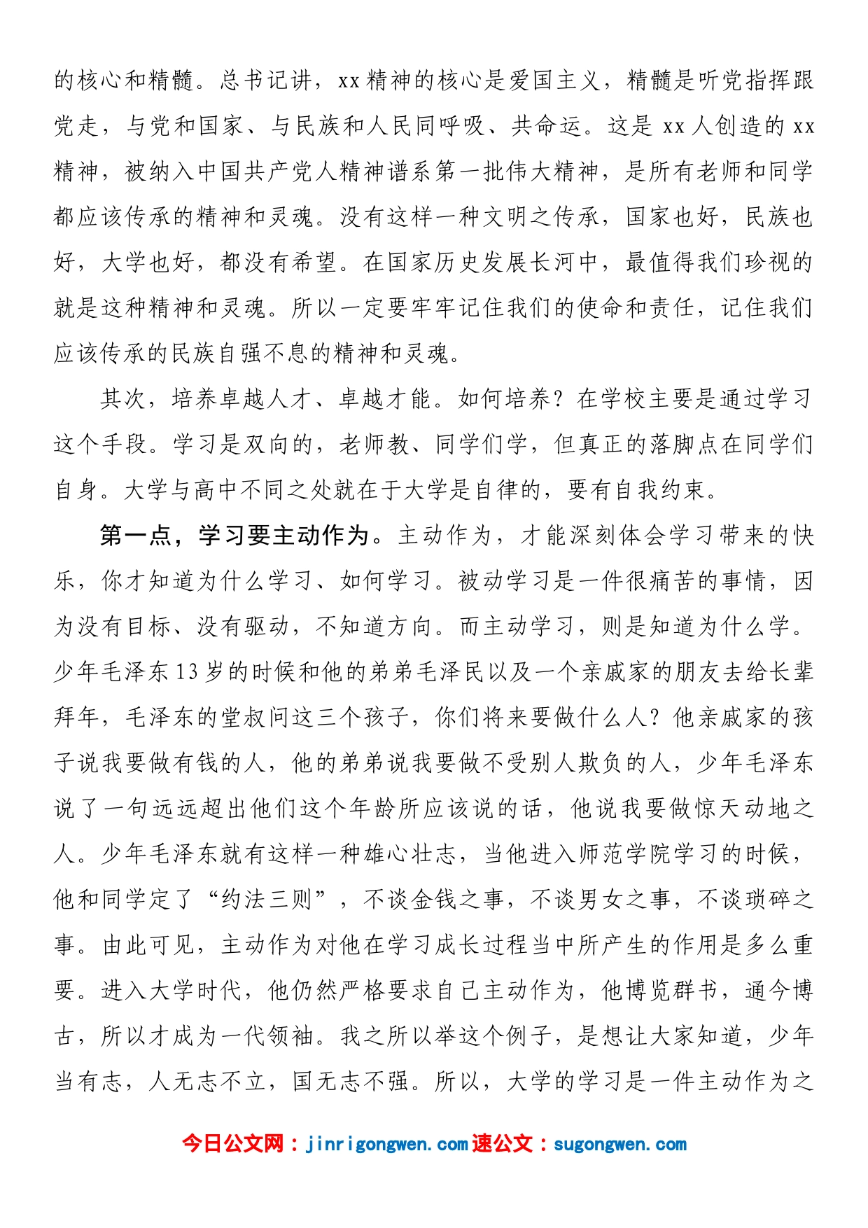 校长在迎新会暨开学第一课上的讲话_第2页