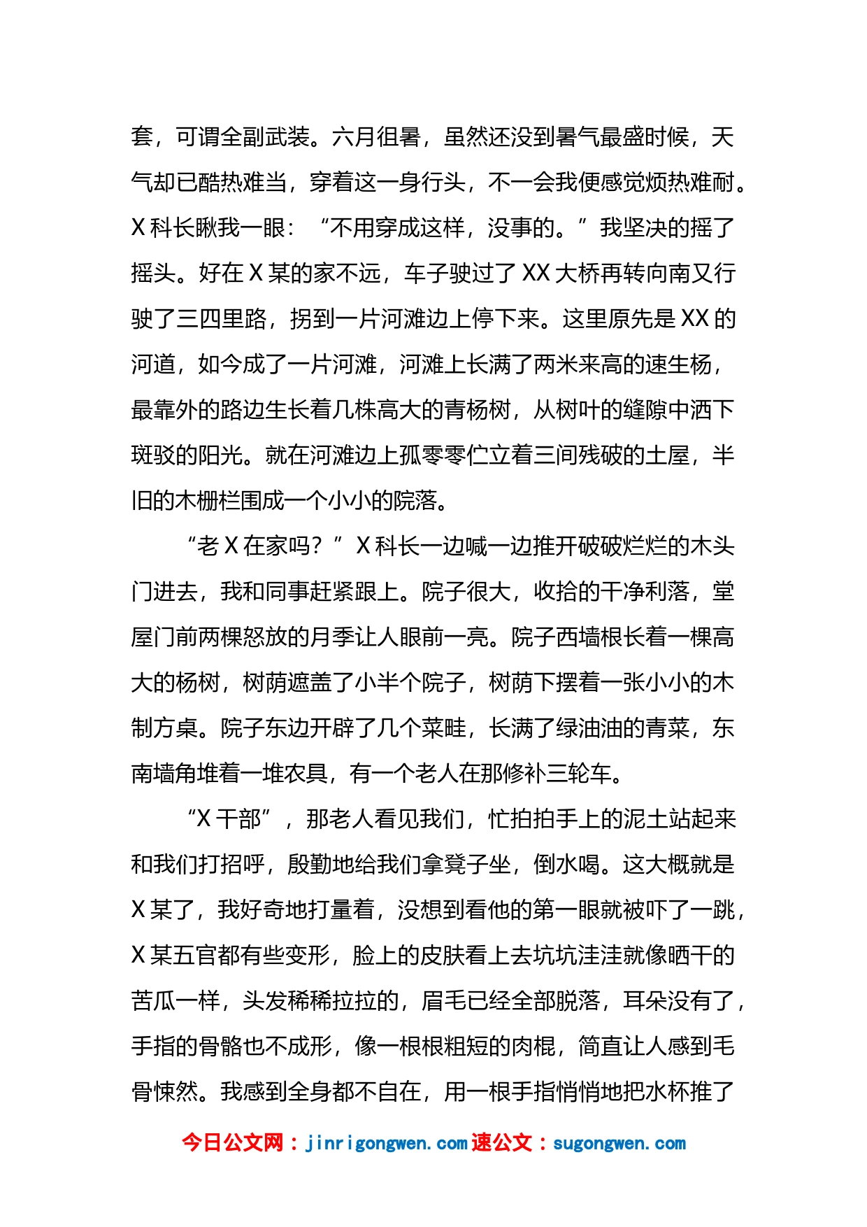 检察院工作征文：把人民群众放在心头最重要位置_第2页