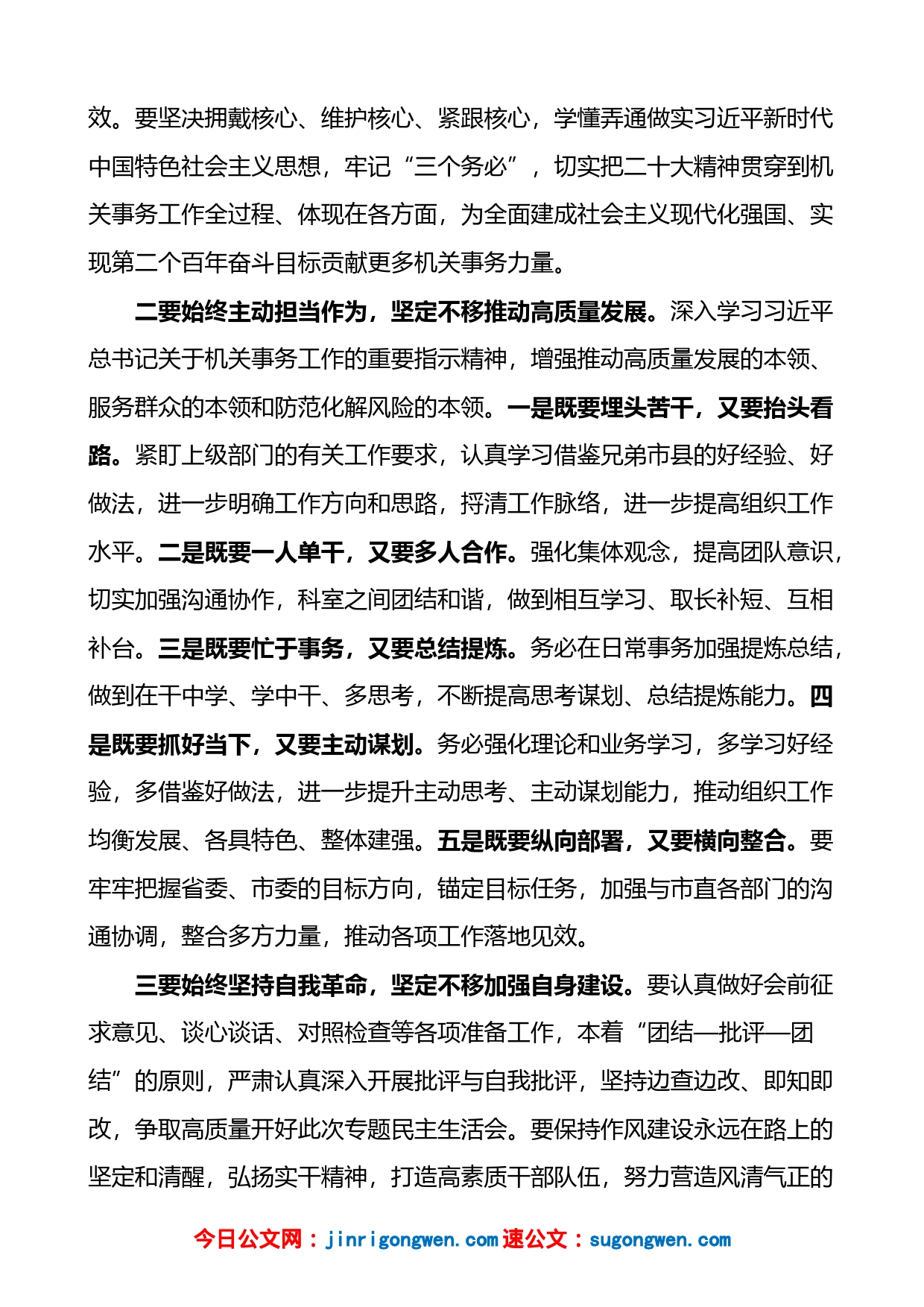 班子成员2022年度民主生活会会前集中学习研讨发言材料2篇_第2页