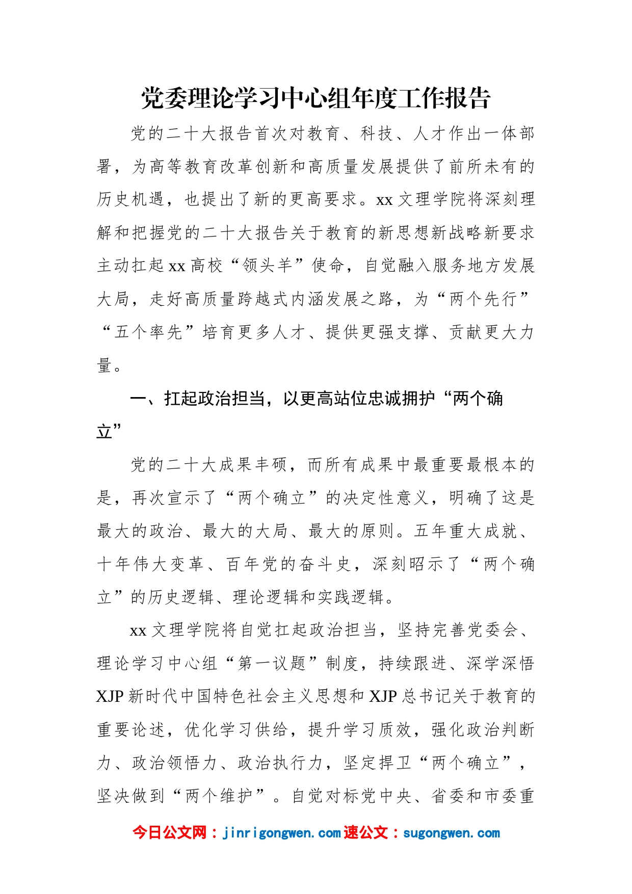 理论学习中心组年度工作报告汇编（4篇）_第2页