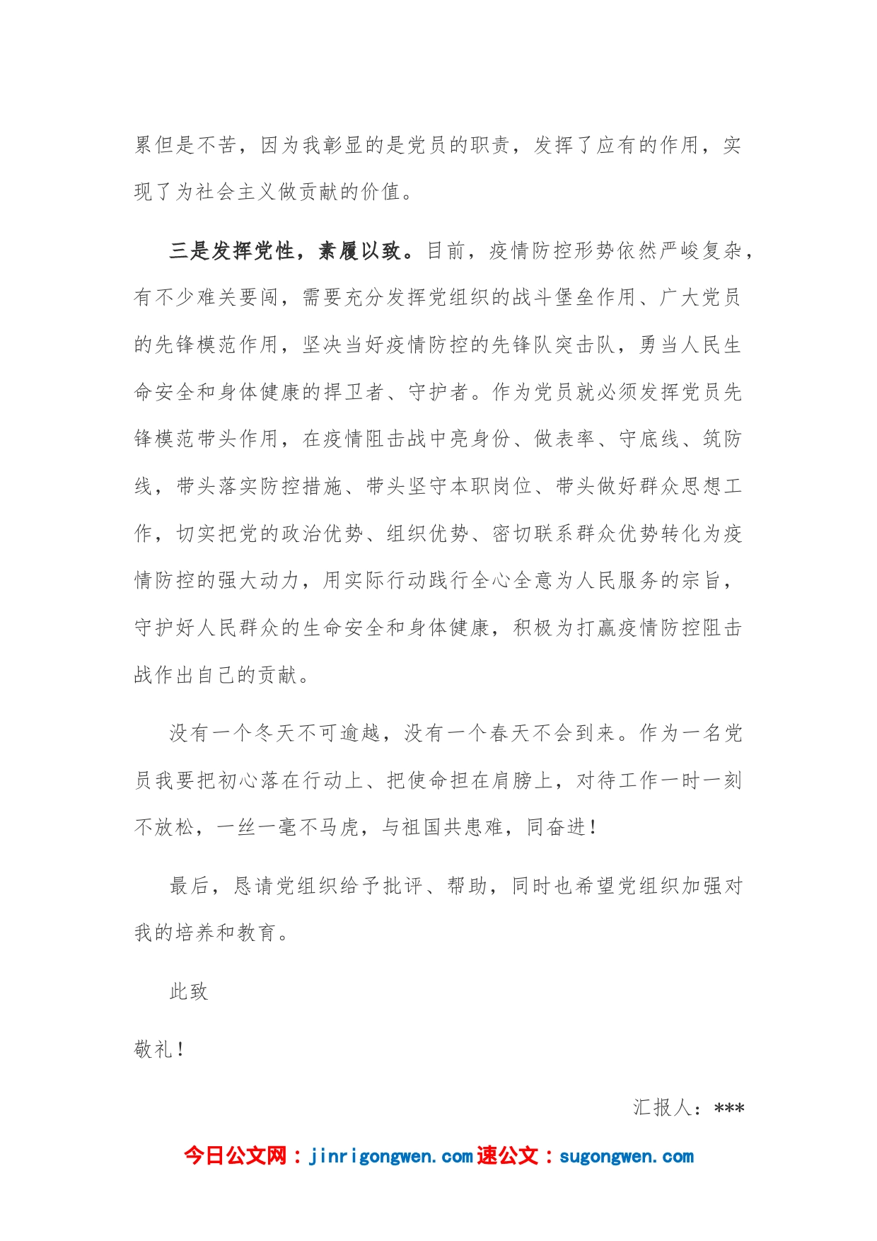 疫情防控期间党员思想汇报_第2页