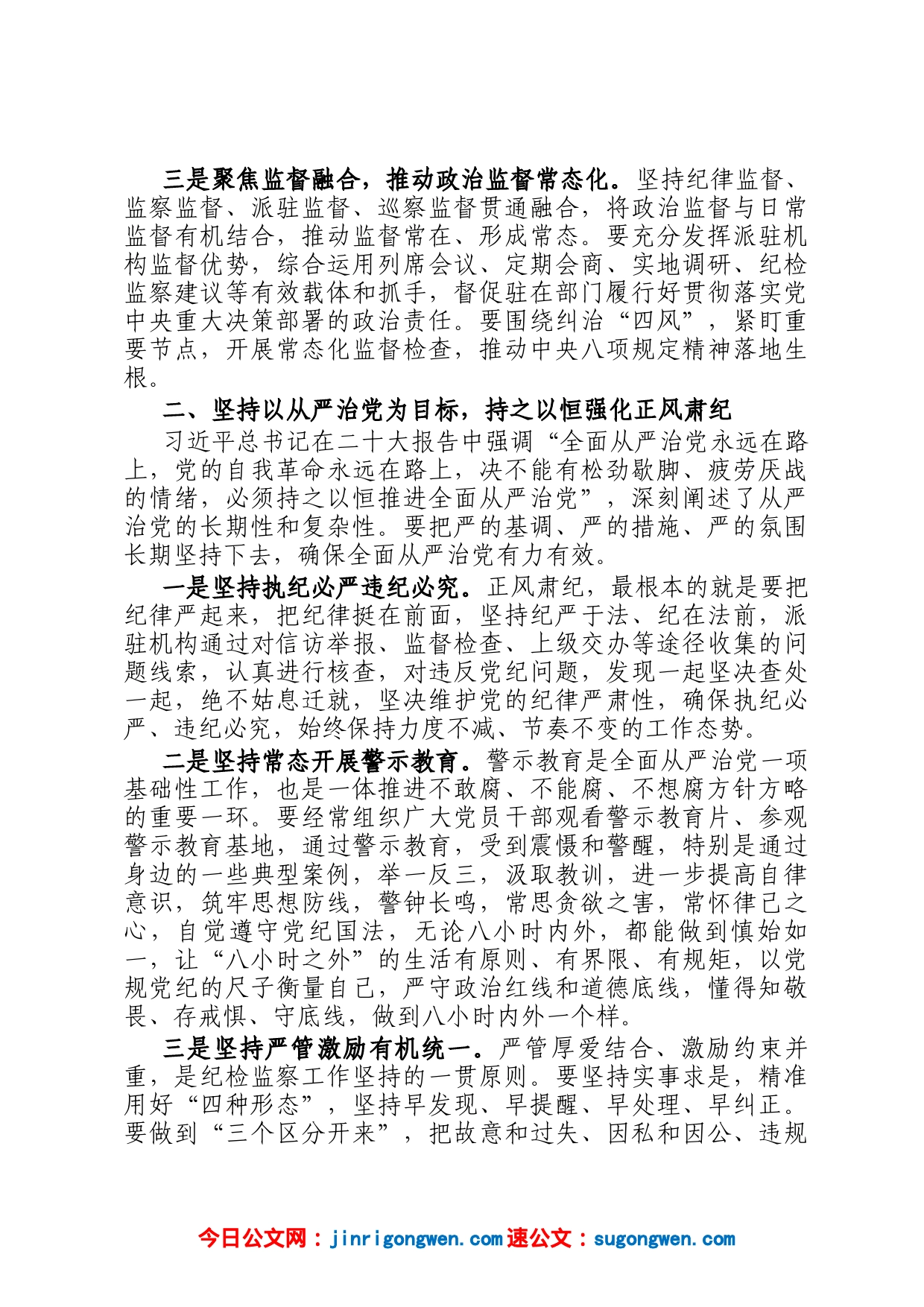 纪检监察组长在2023年驻在部门党风廉政建设工作会议上的讲话_第2页