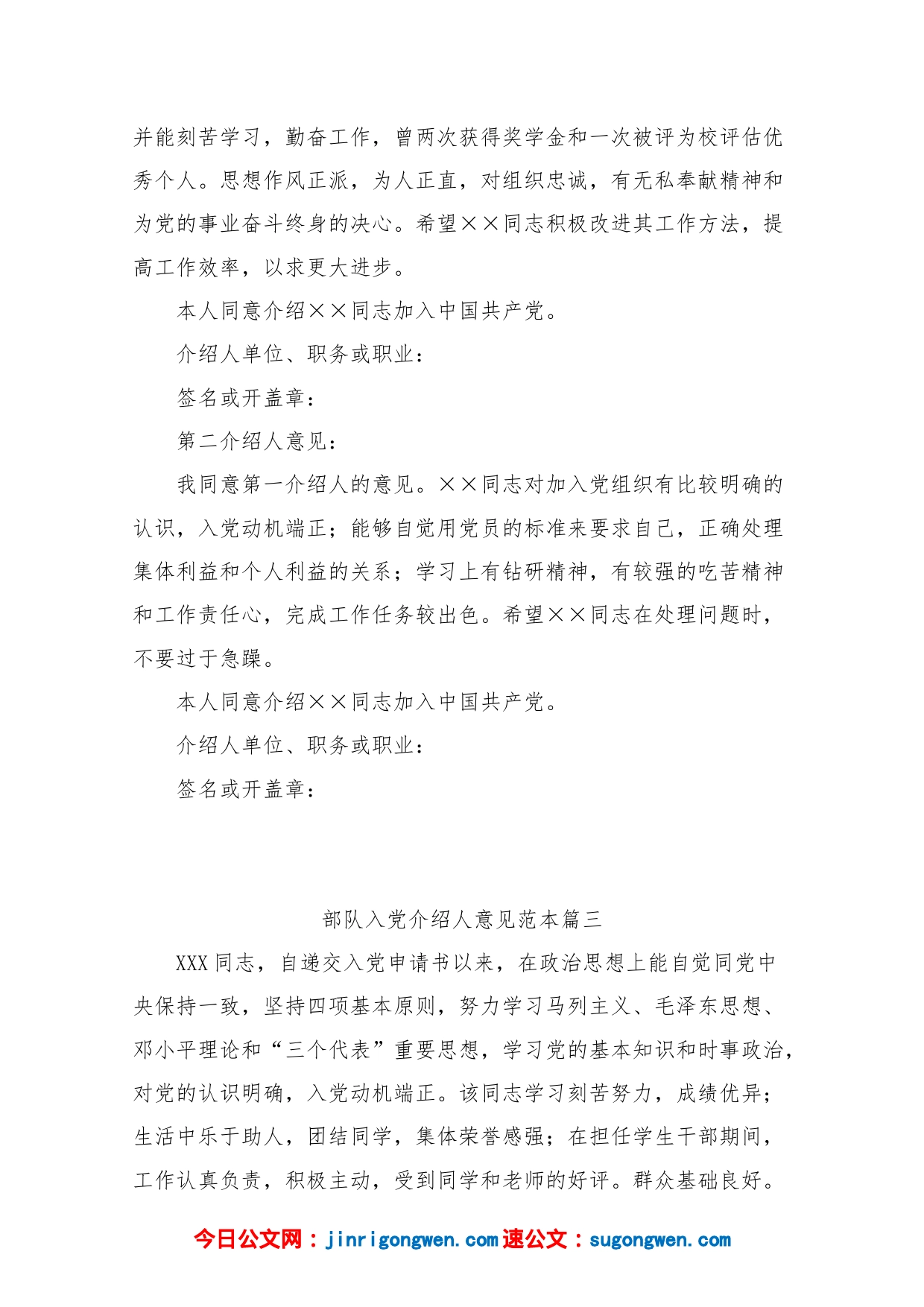 部队入党介绍人意见范本_第2页