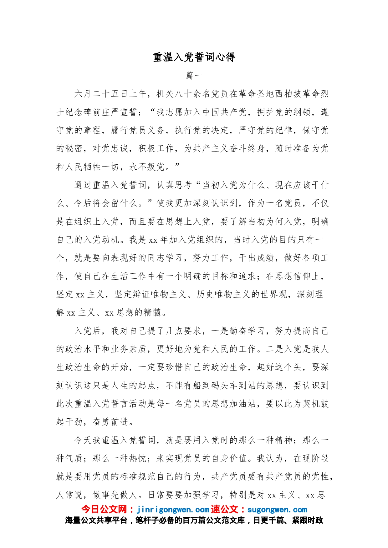 重温入党誓词心得_第1页