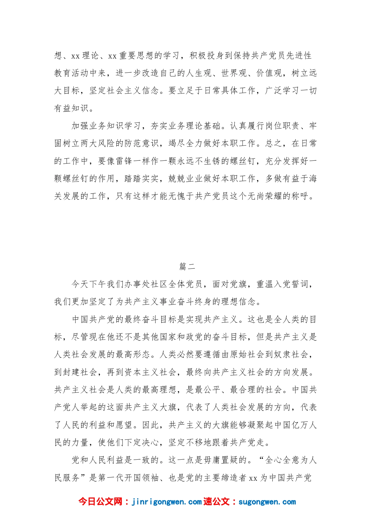 重温入党誓词心得_第2页