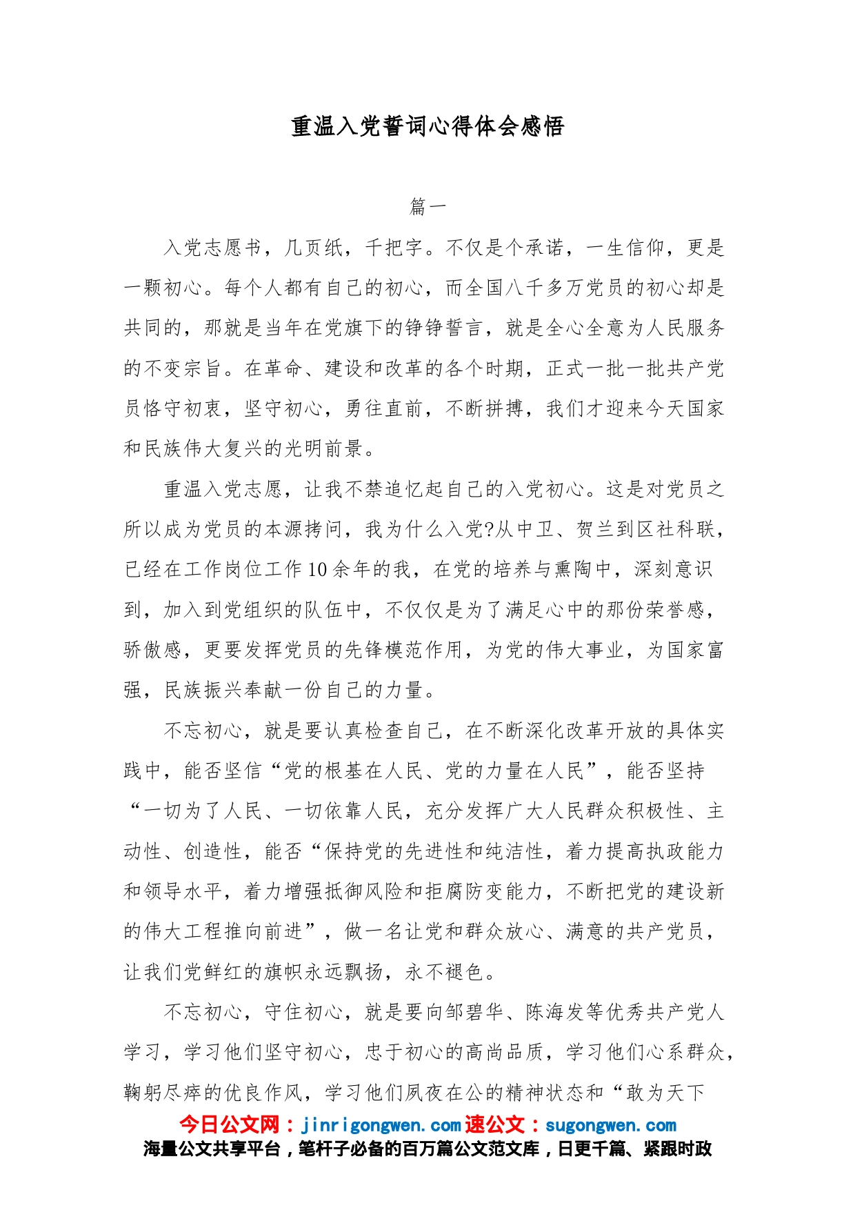 重温入党誓词心得体会感悟_第1页