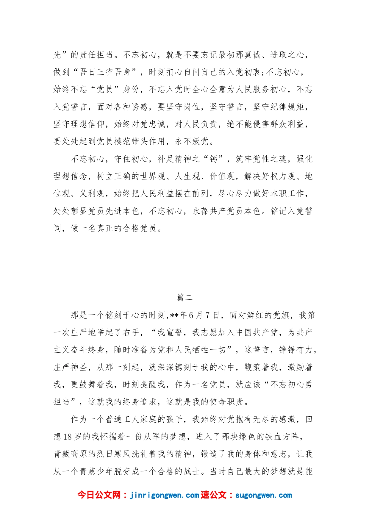 重温入党誓词心得体会感悟_第2页
