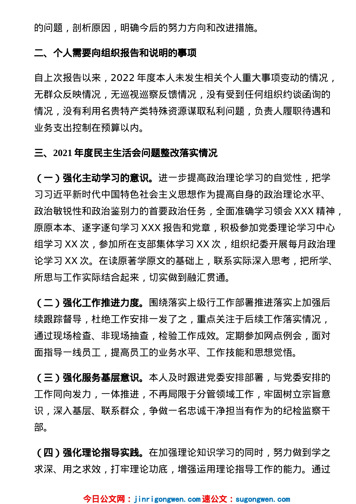 银行副行长2022年度民主生活会个人对照检查材料_第2页