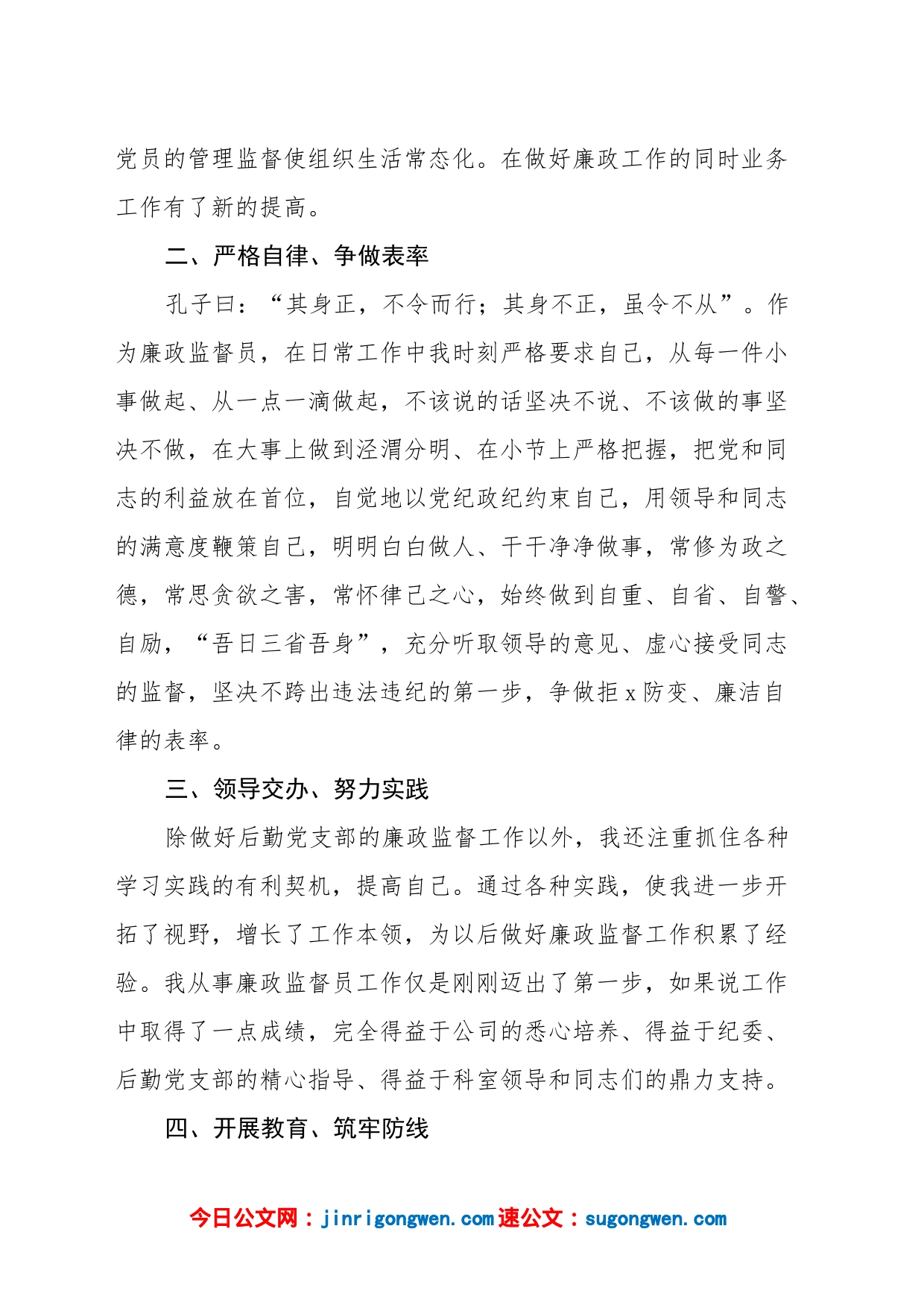 公司党风廉政建设监督员个人述职报告范文_第2页