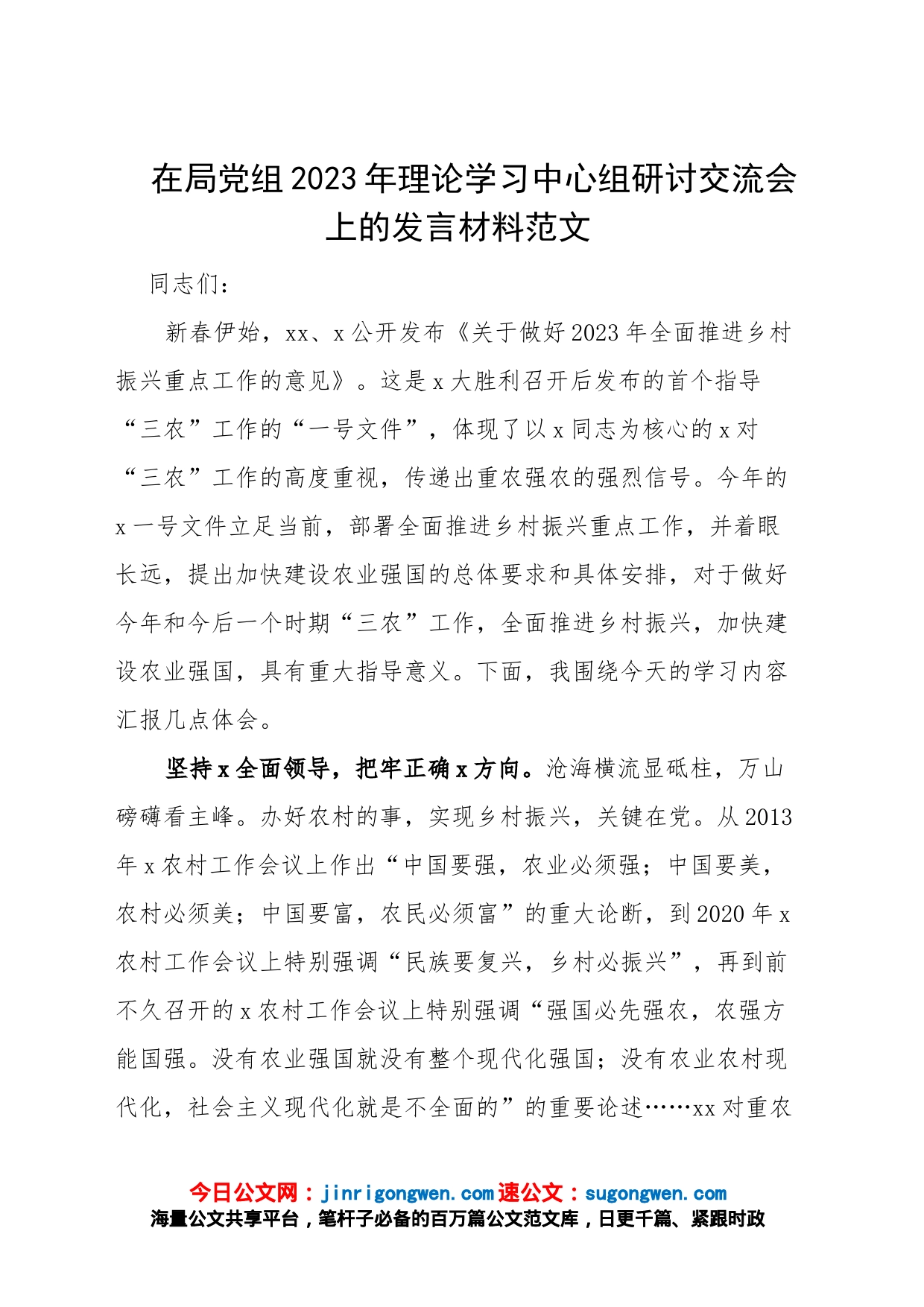 在局党组2023年理论学习中心组研讨交流会上的发言材料范文_第1页