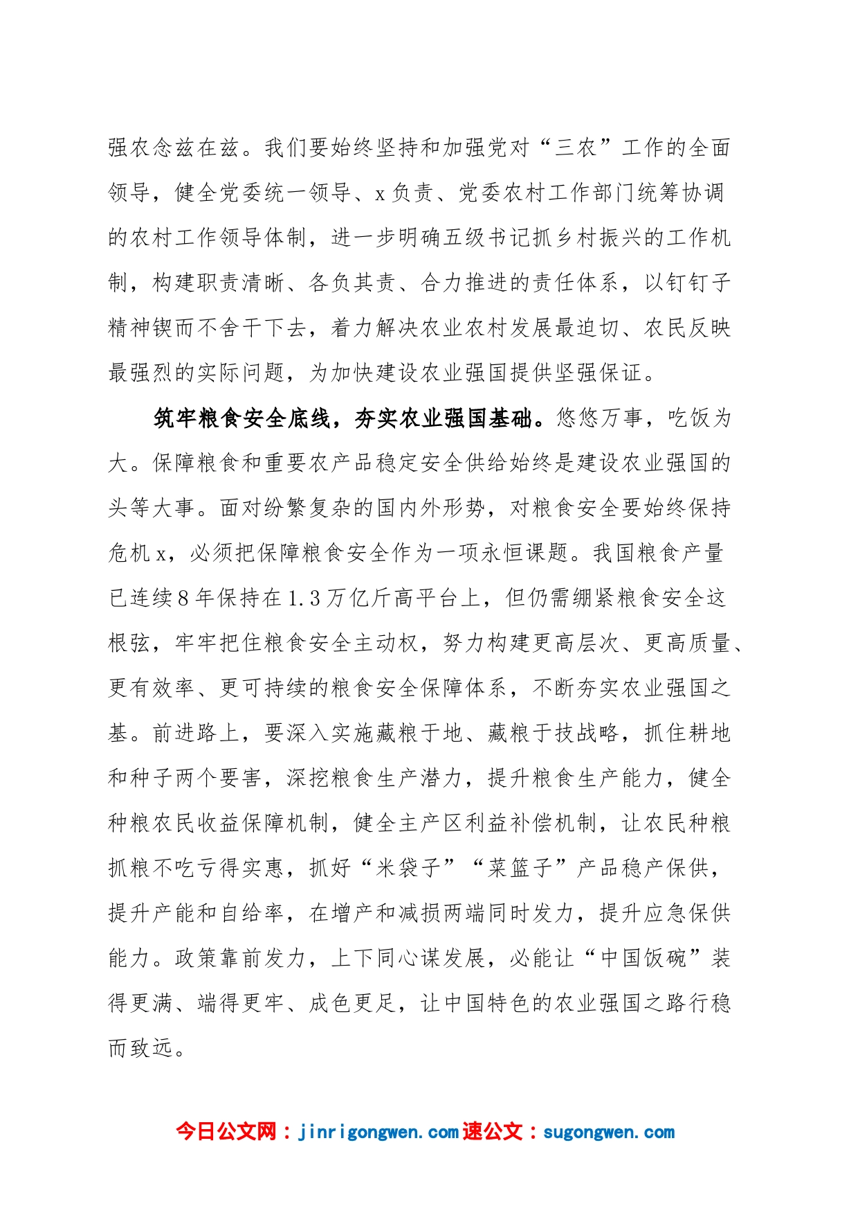 在局党组2023年理论学习中心组研讨交流会上的发言材料范文_第2页