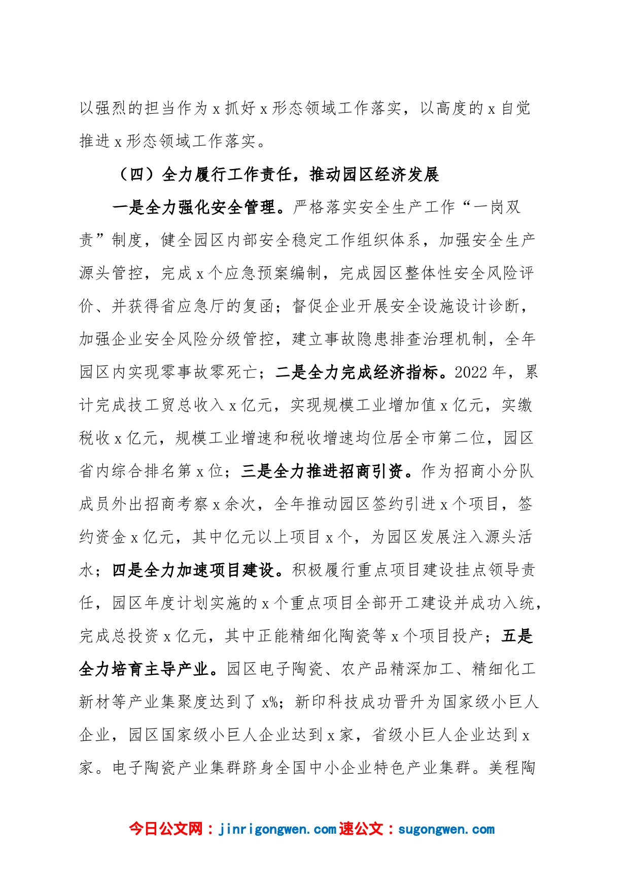 高新区党工委副书记、管委会主任2022年度个人述职述责述廉报告范文_第2页