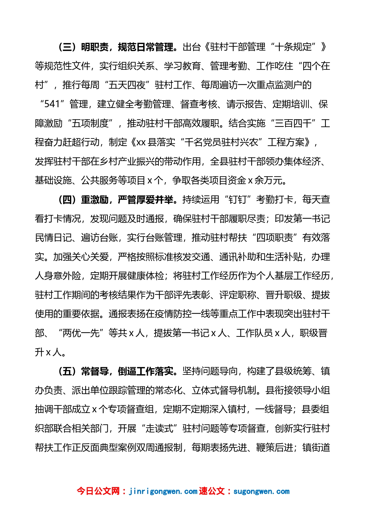 2022年全县驻村帮扶工作总结_第2页