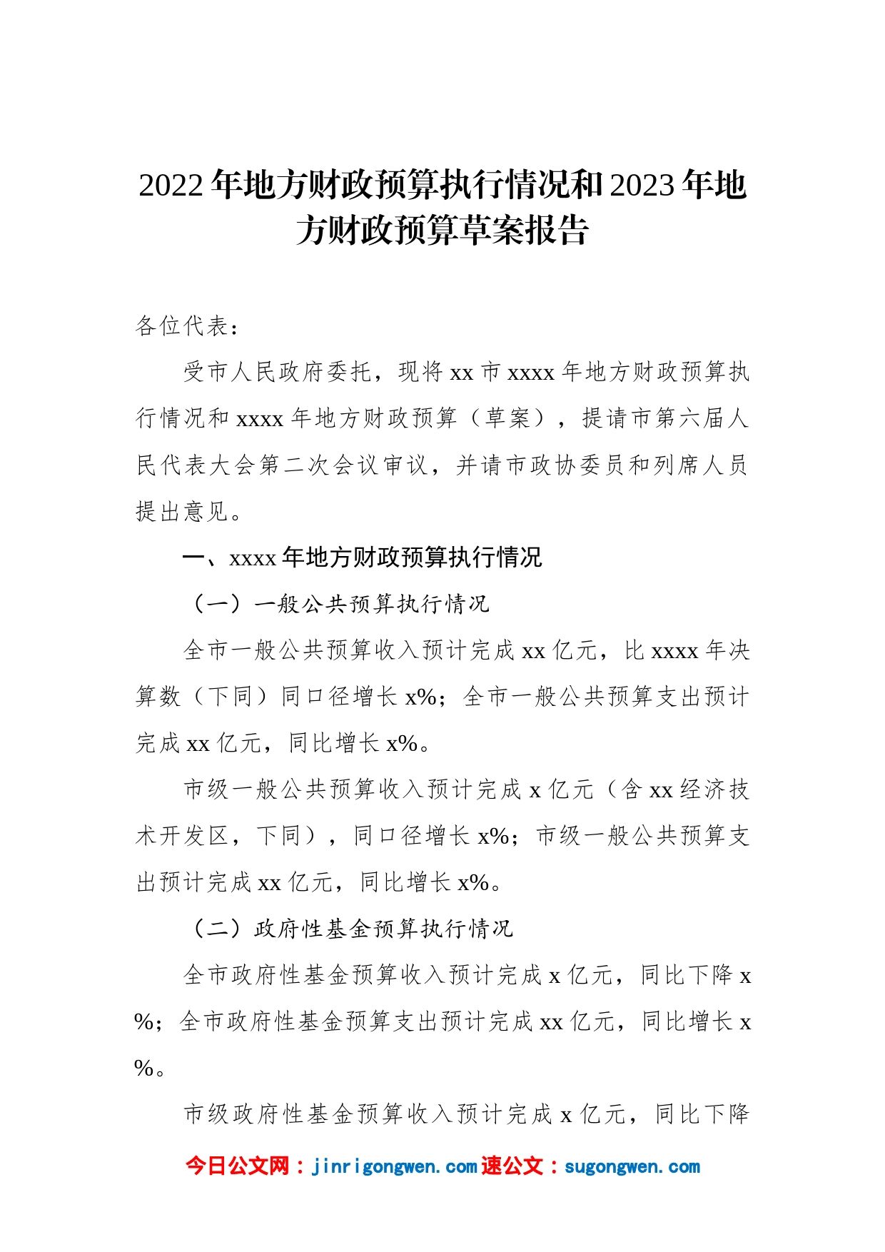 2022年地方财政预算执行情况和2023年地方财政预算草案报告汇编（3篇）_第2页