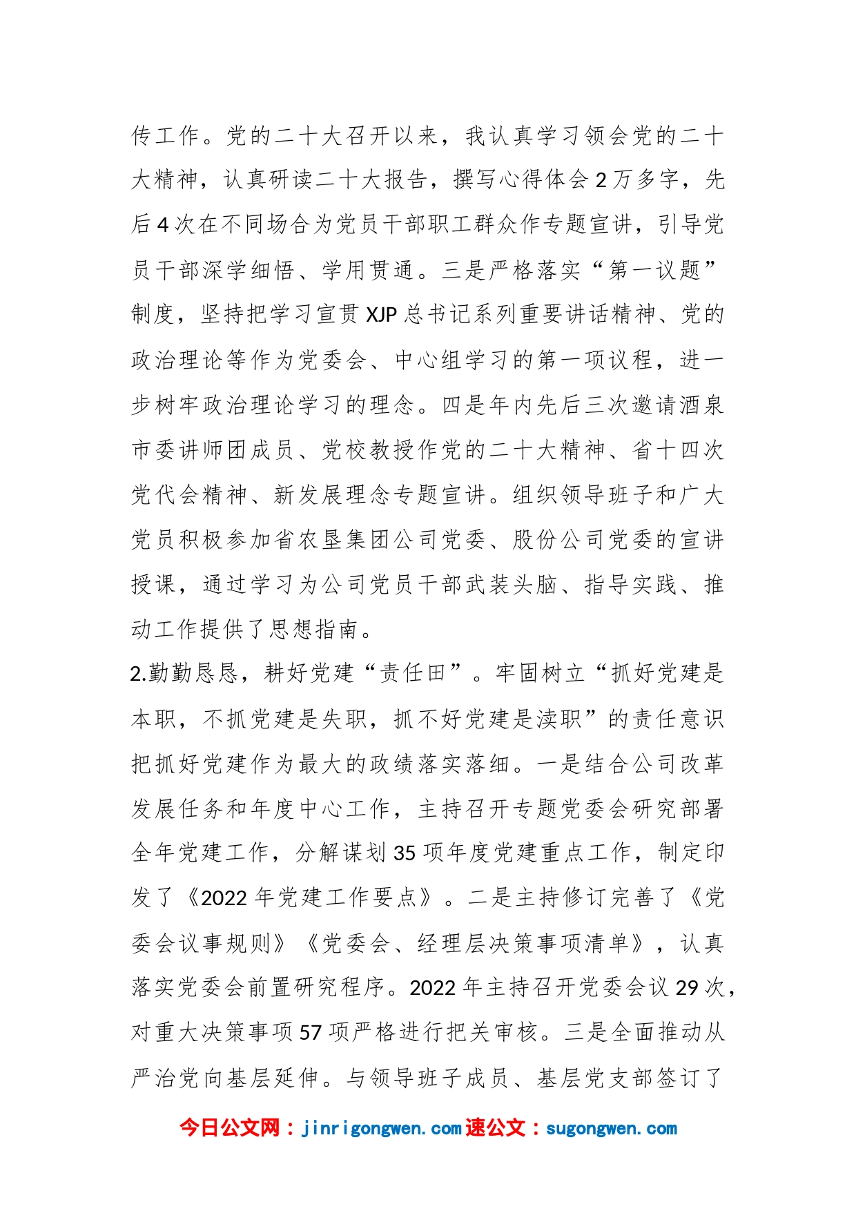 2022年度某国企党委书记抓基层党建工作述职报告_第2页