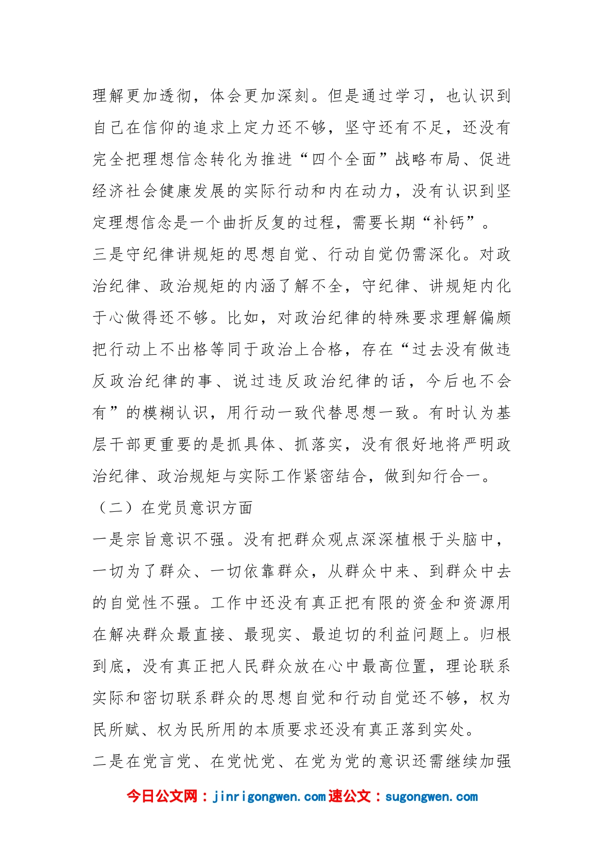 2022年度组织生活会个人对照检查材料（全文5703字）_第2页
