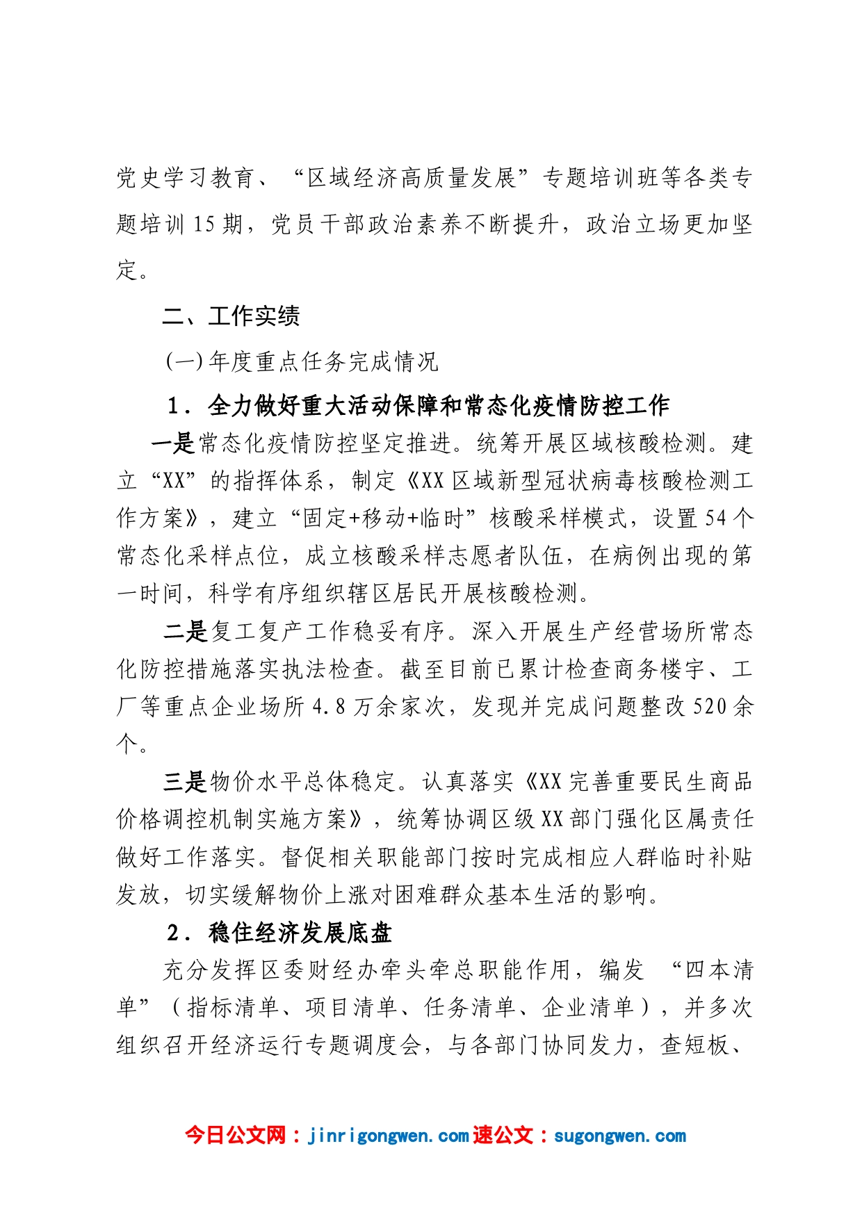 2022年度领导班子述职报告_第2页