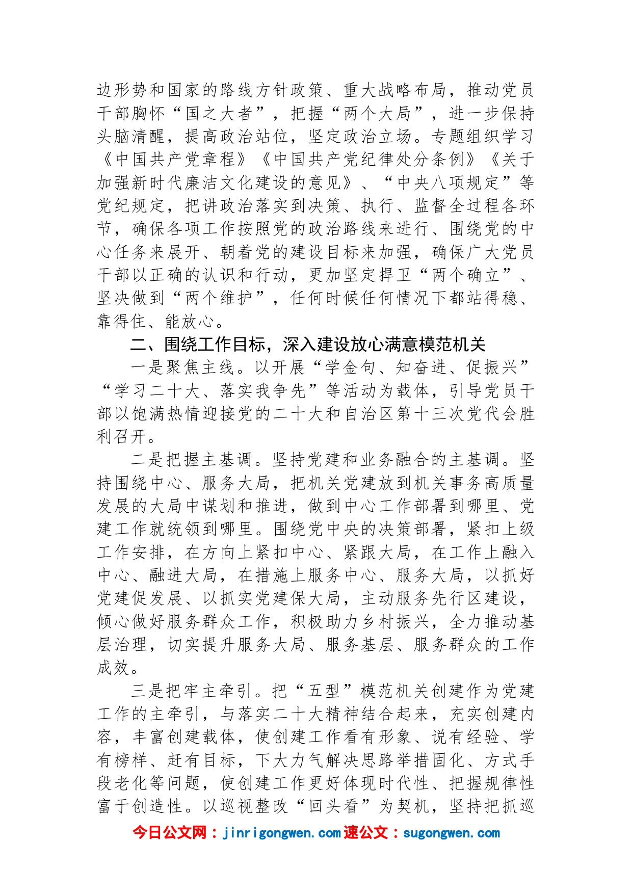 2023年党支部党建工作计划_第2页