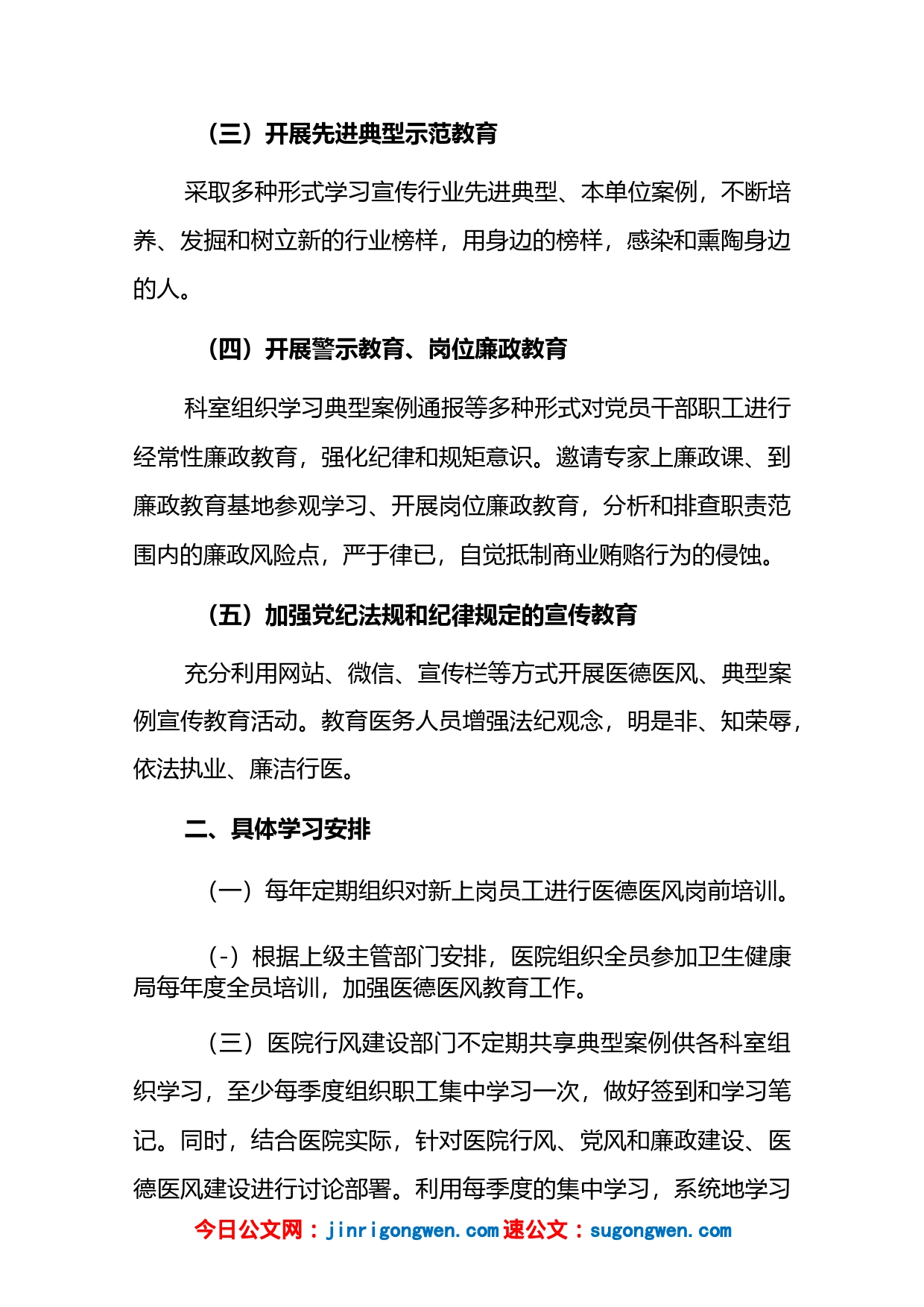 2023年医院党风廉政及医德医风教育培训工作计划_第2页