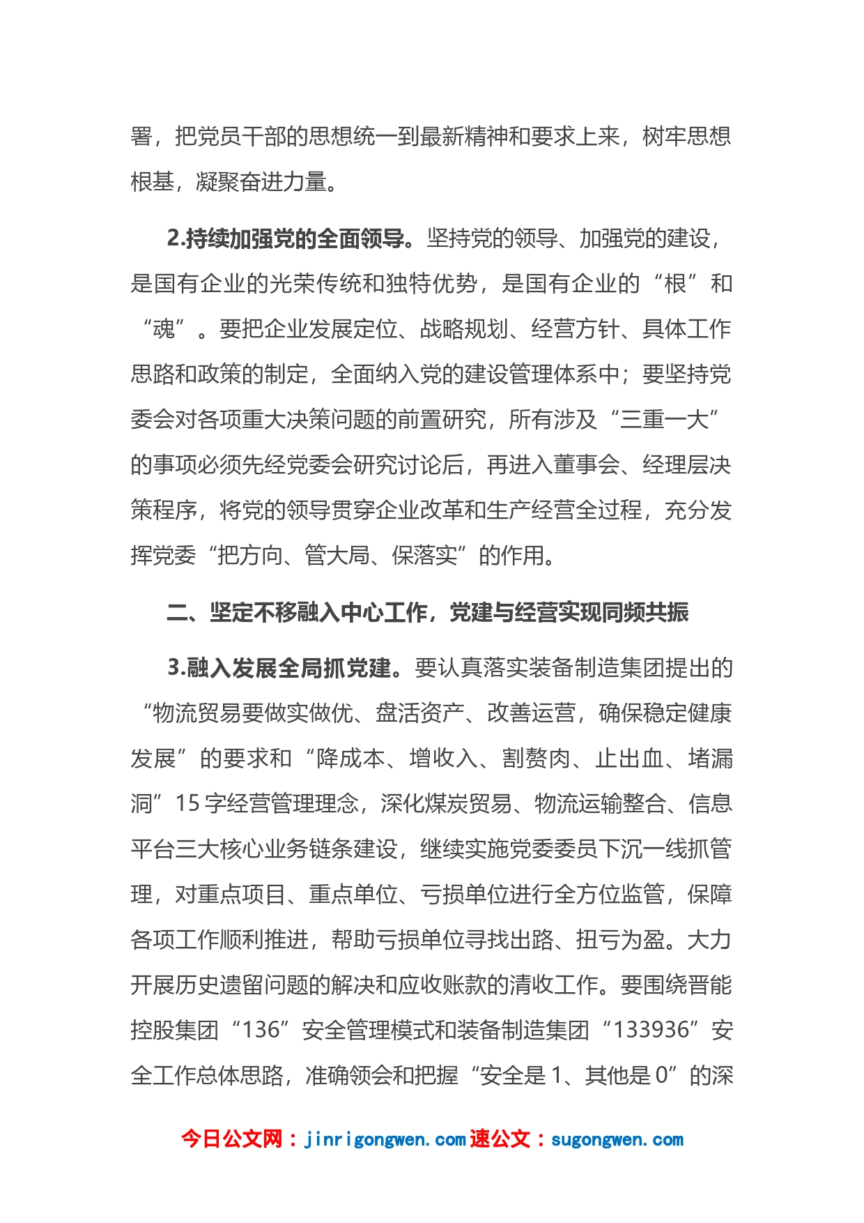 2023年国企党建工作要点_第2页