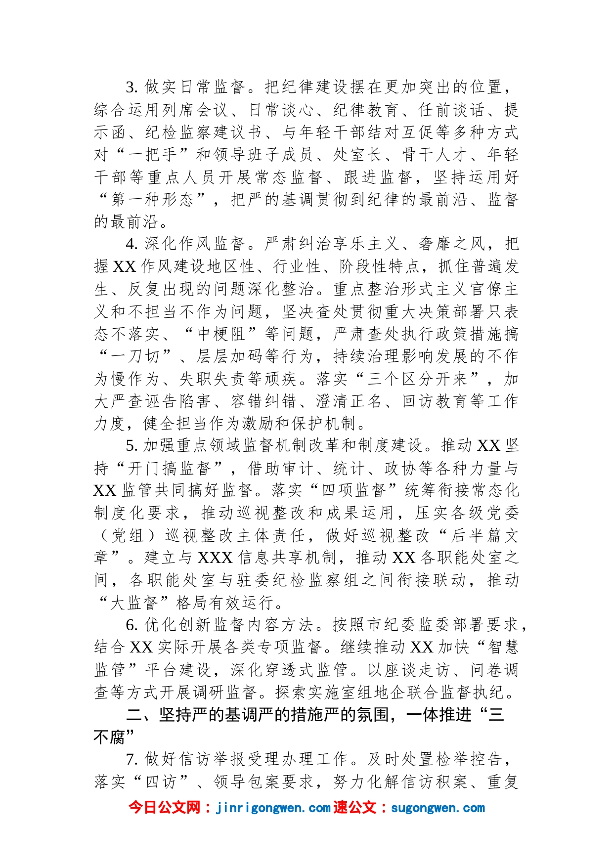 2023年纪检监察工作要点_第2页