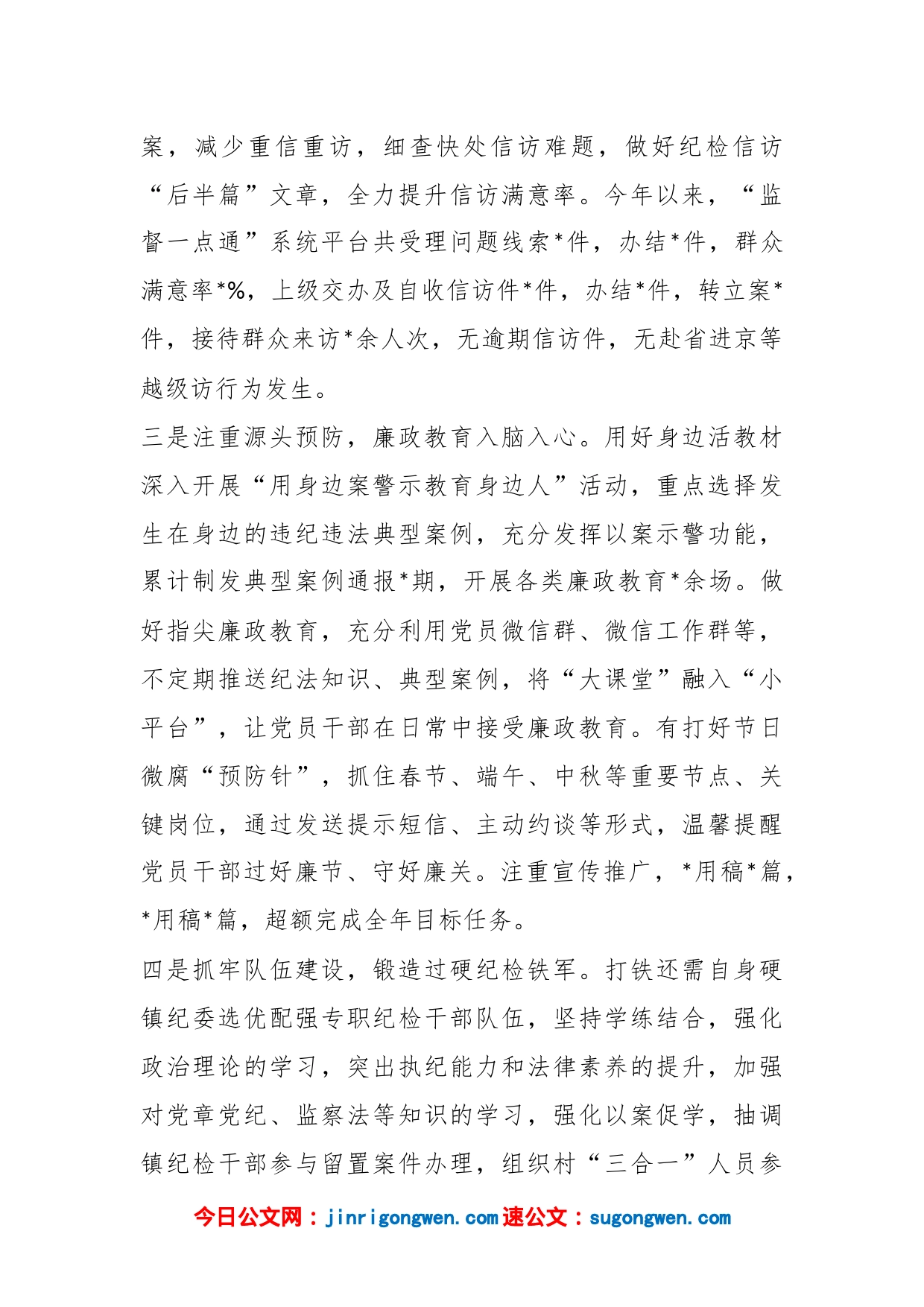 XX乡镇纪检工作汇报材料_第2页