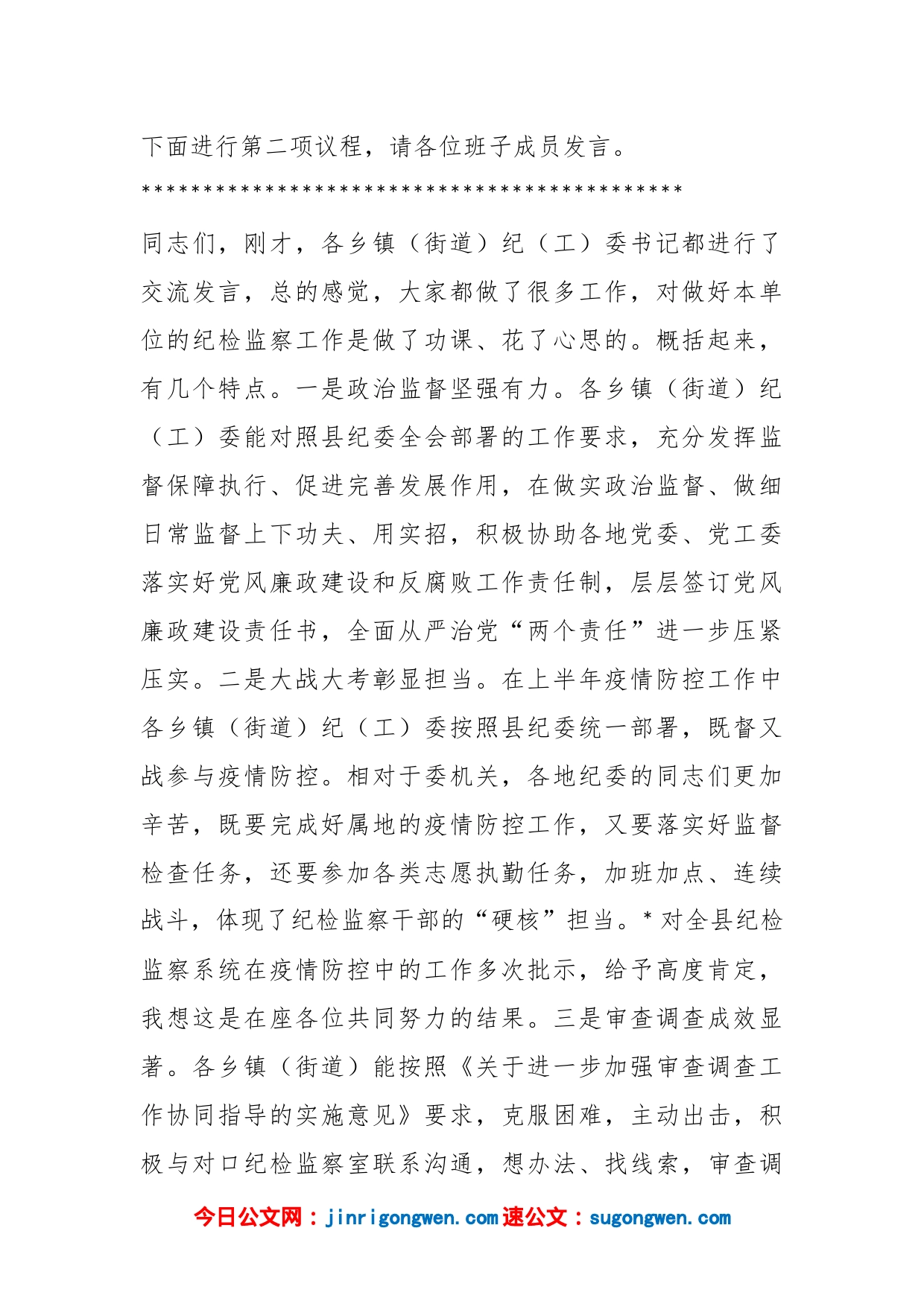 XX县纪委书记在乡镇纪委工作会议上的讲话_第2页