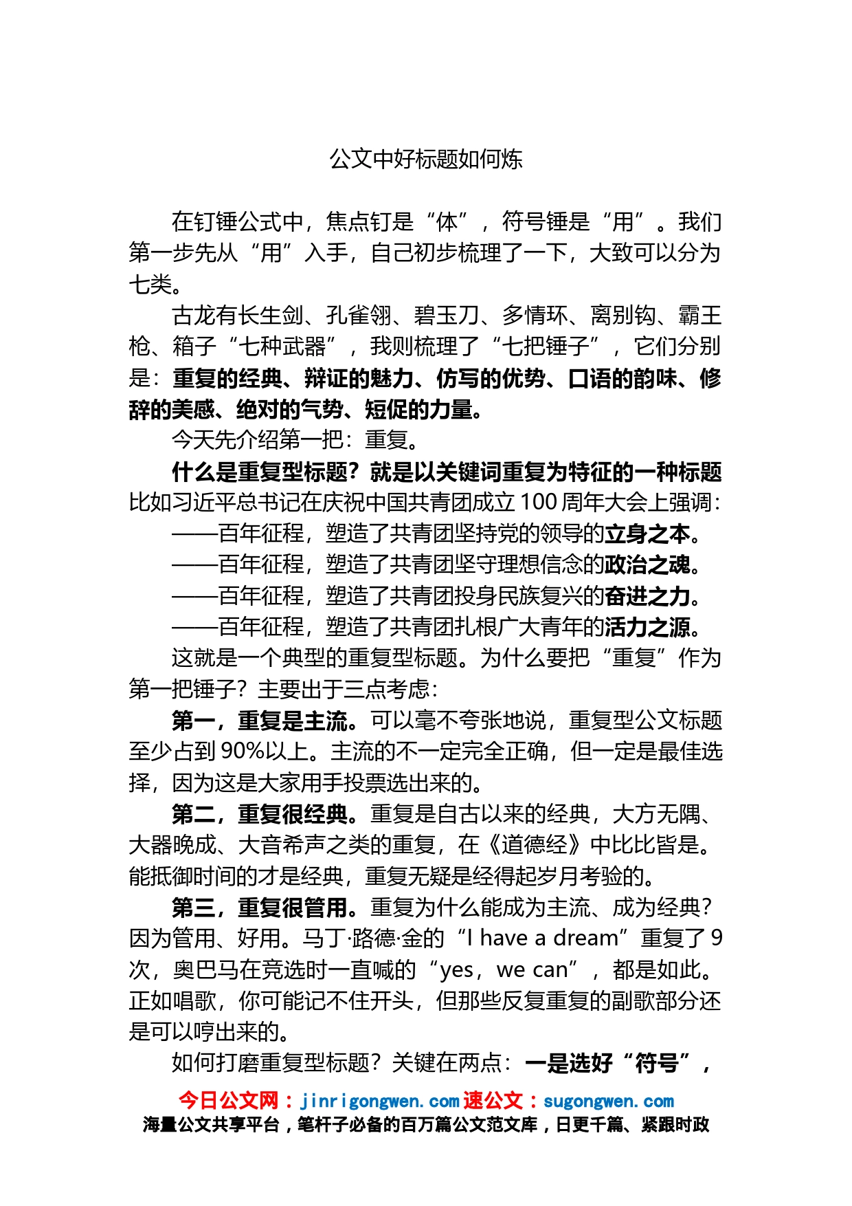 公文中好标题如何炼_第1页