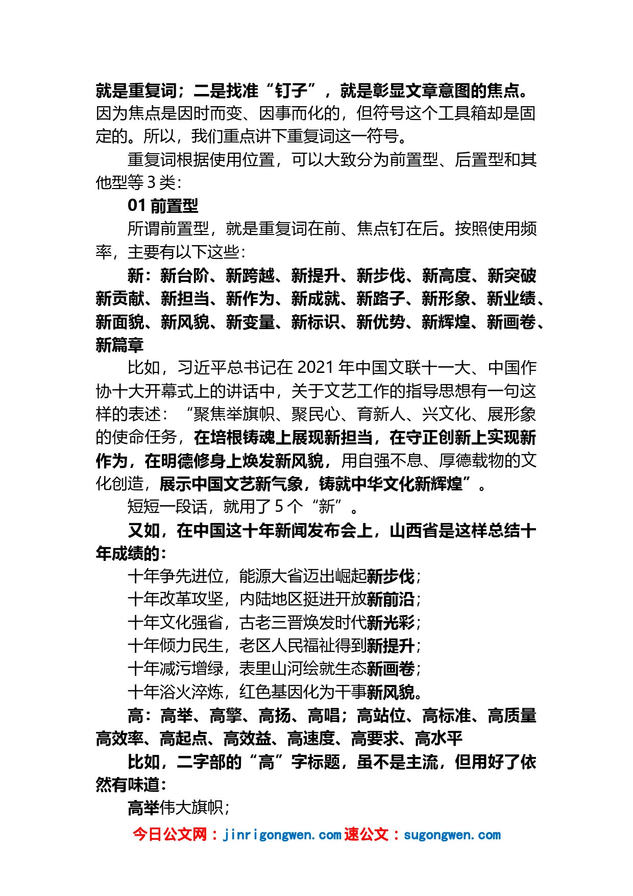 公文中好标题如何炼_第2页