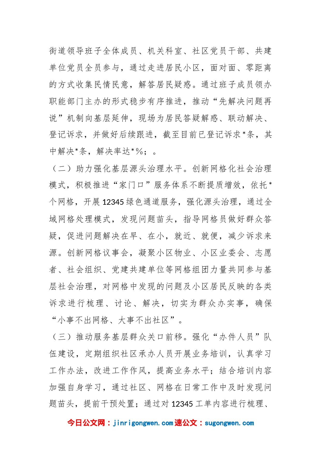关于市长热线工作的调研报告_第2页