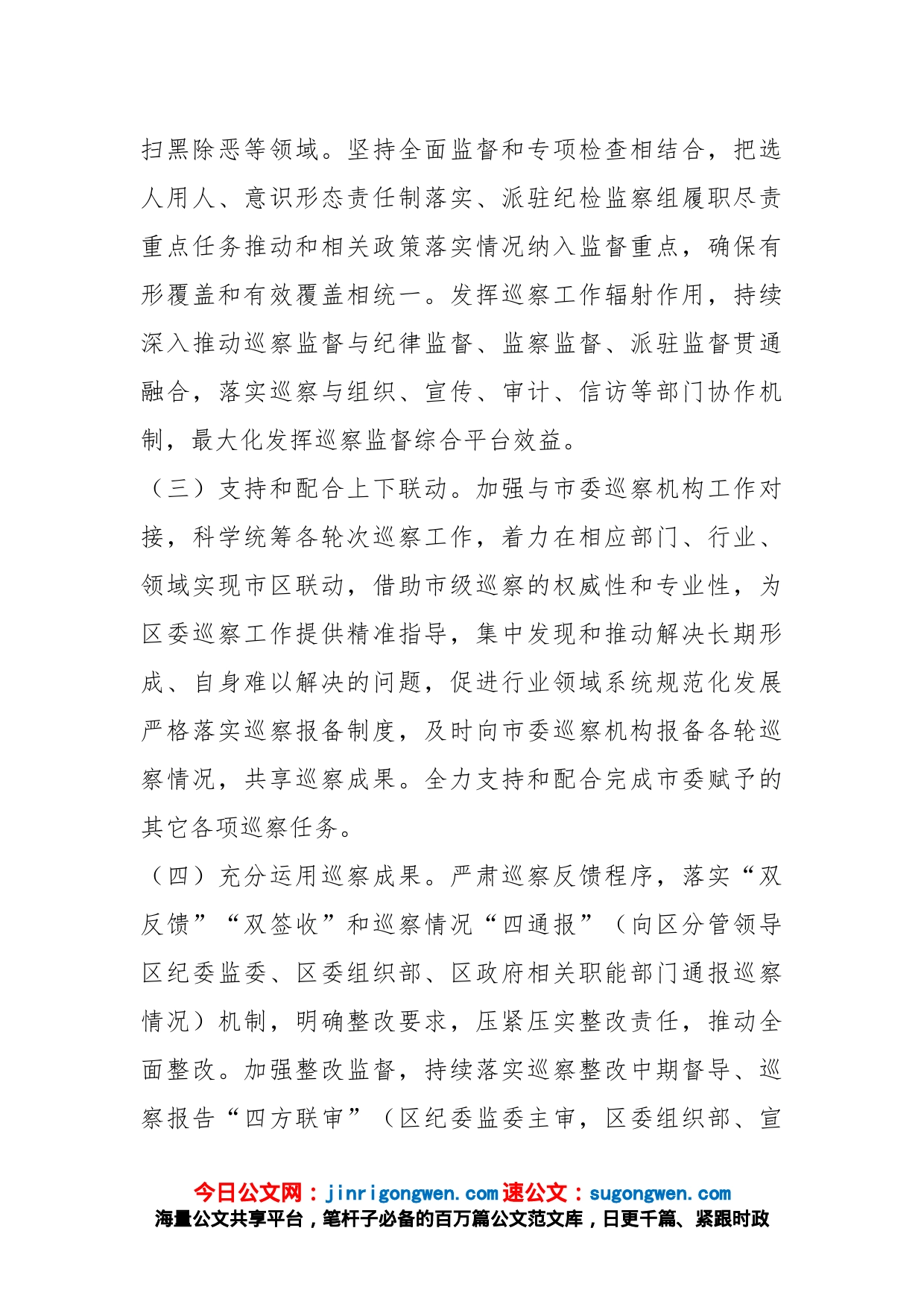 区委2023年度巡察工作要点_第1页
