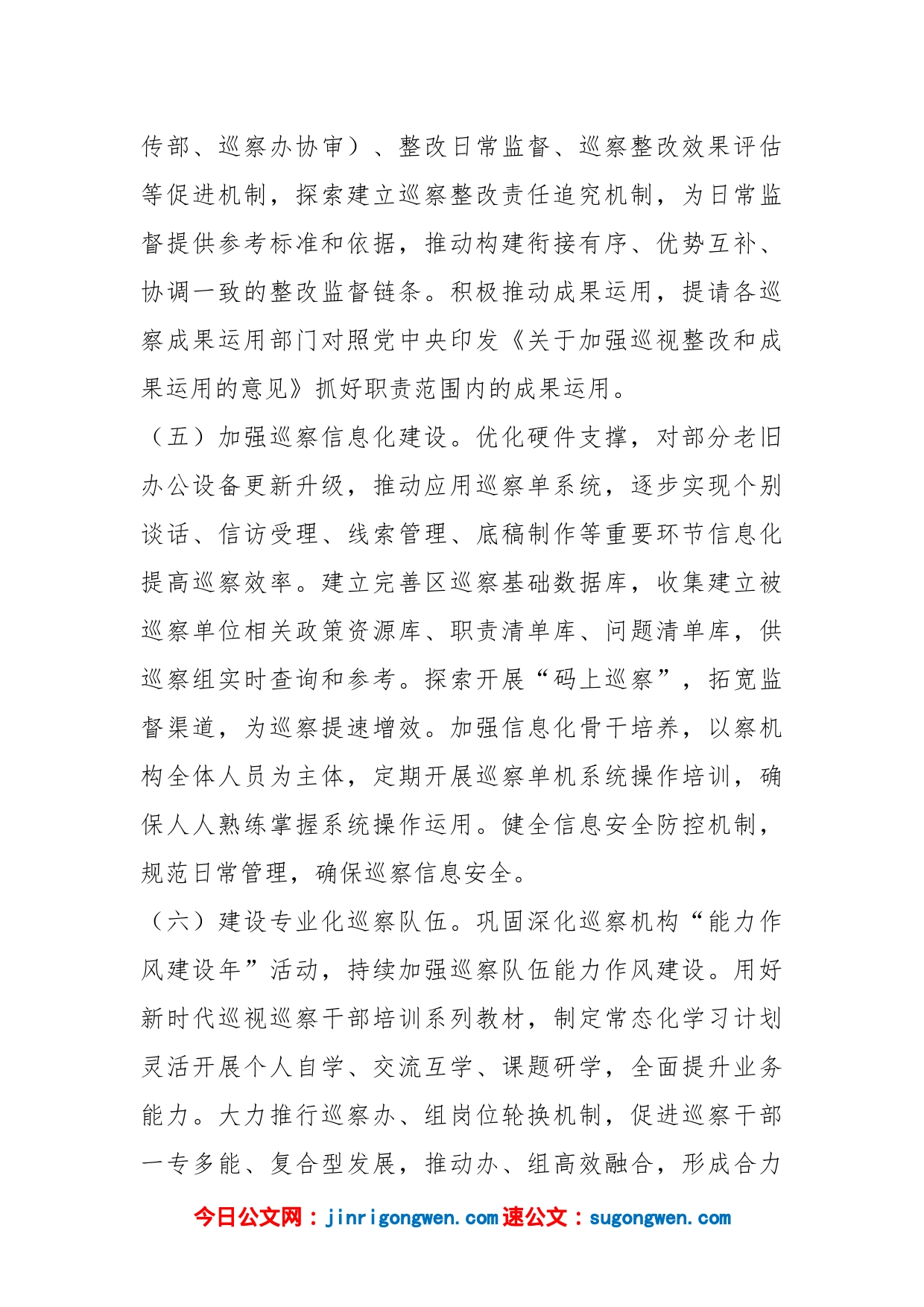 区委2023年度巡察工作要点_第2页