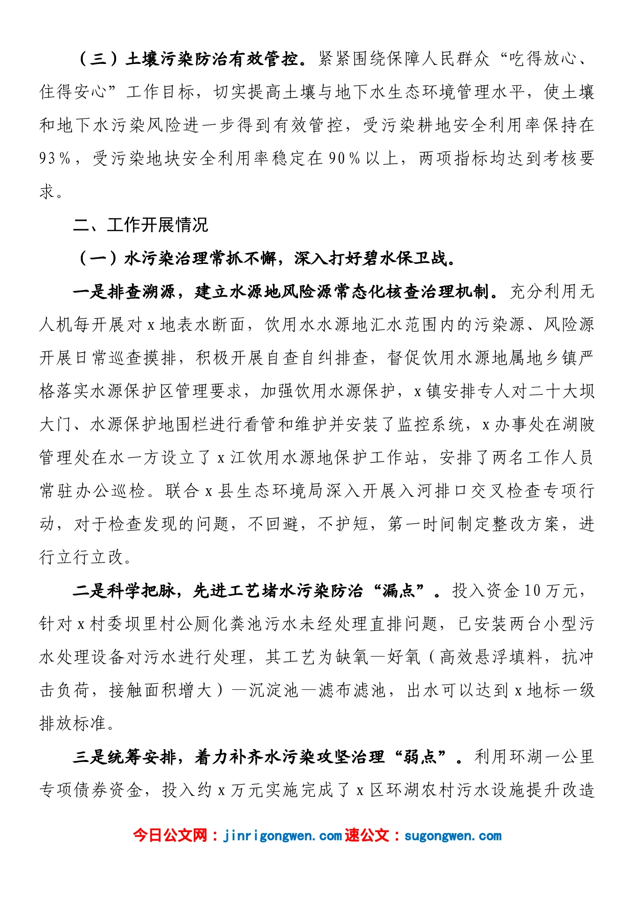 区管委会关于2022年度污染防治攻坚战工作报告_第2页