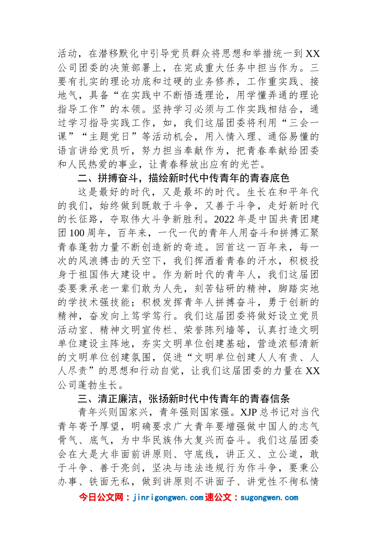 团委书记任职表态发言稿_第2页