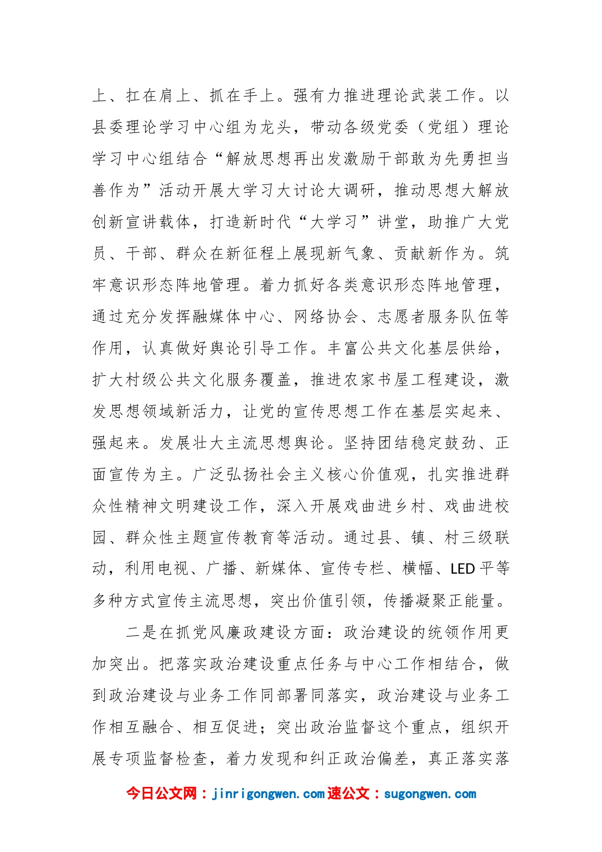 在2022年度党委（党组、党工委）落实管党治党主体责任述职评议会上的讲话稿_第2页