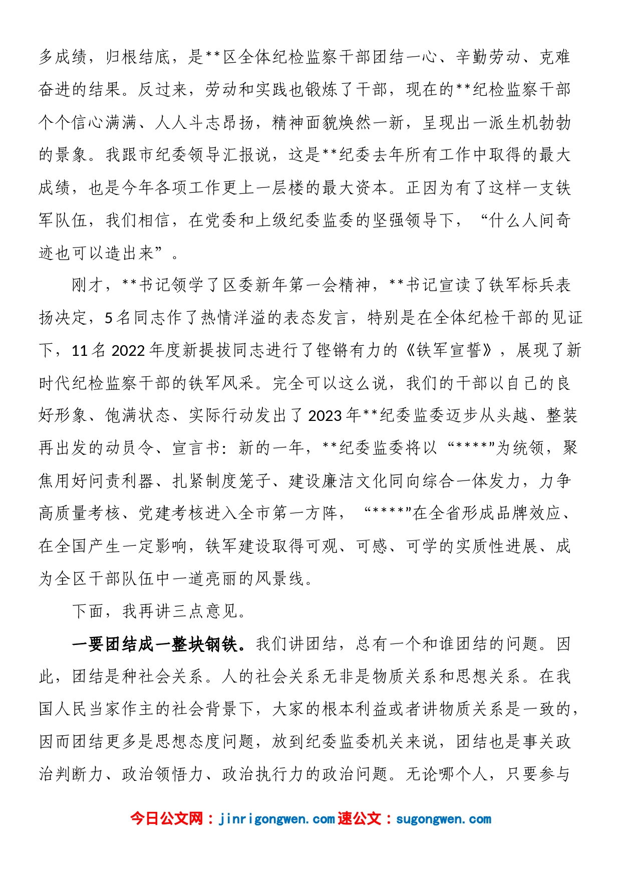 在2023年全区纪检监察工作高质量发展推进会上的讲话_第2页