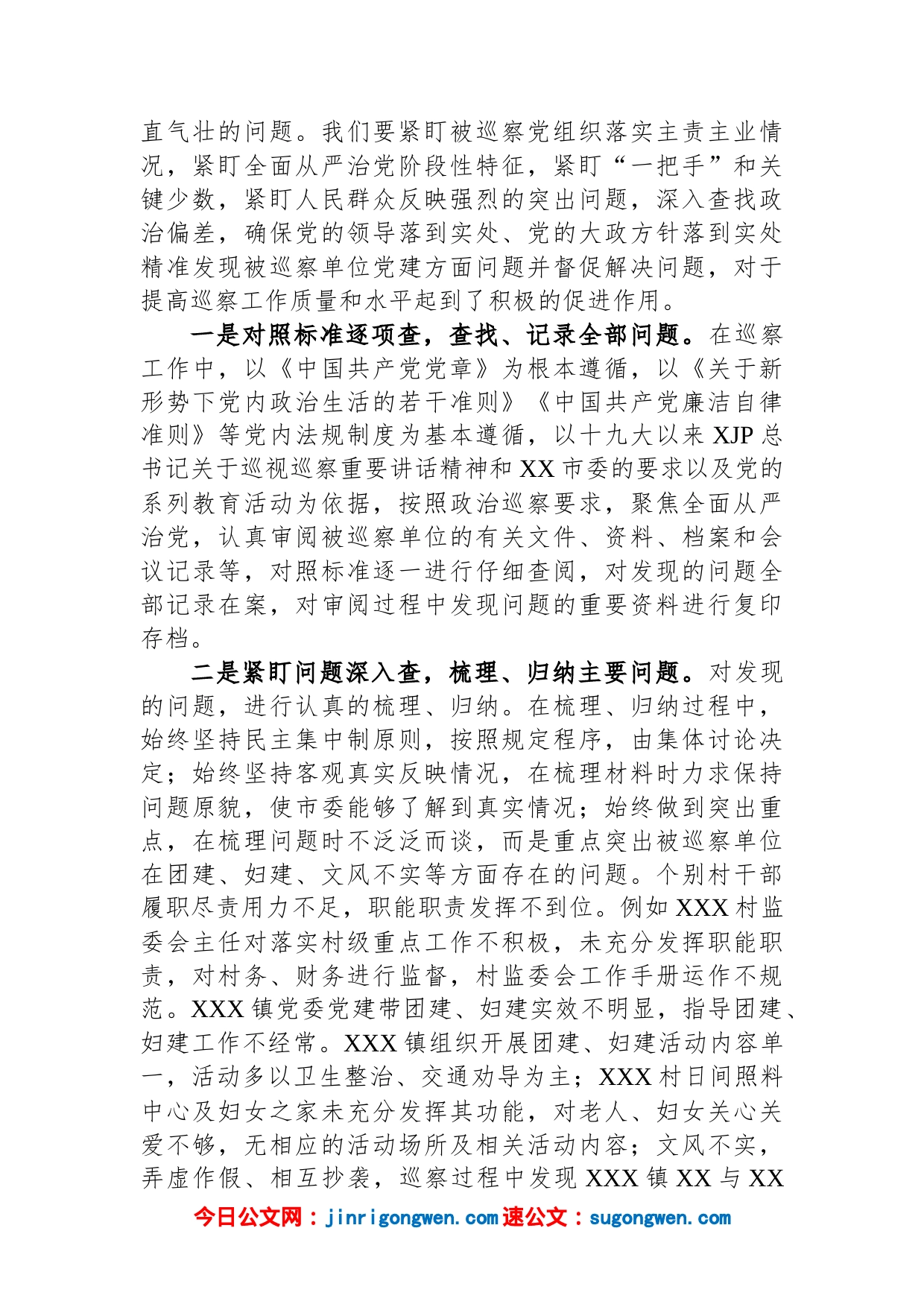 在2023年巡察工作业务培训会议上的发言_第2页
