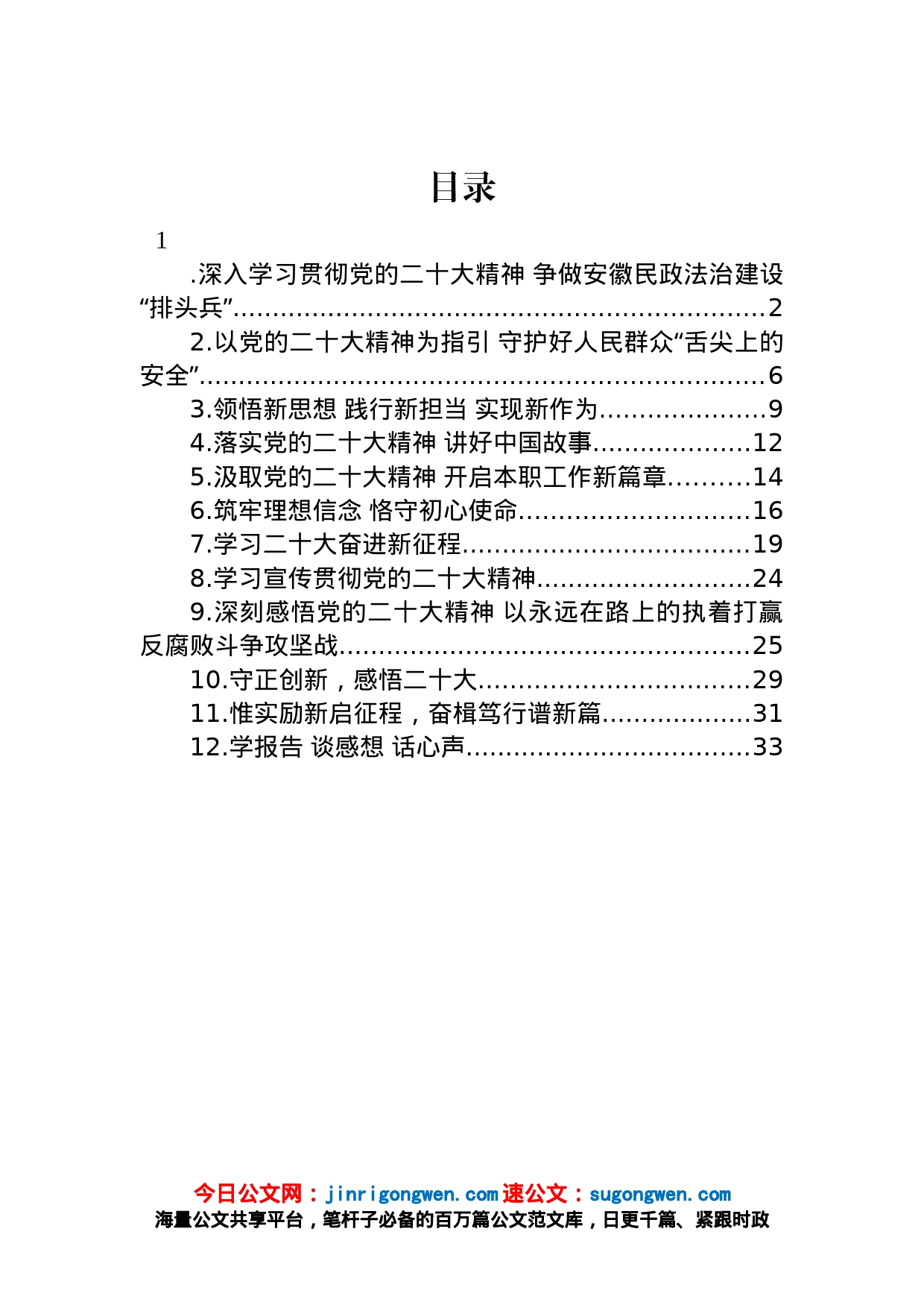 学习党的二十大精神心得体会汇编（12篇）_第1页