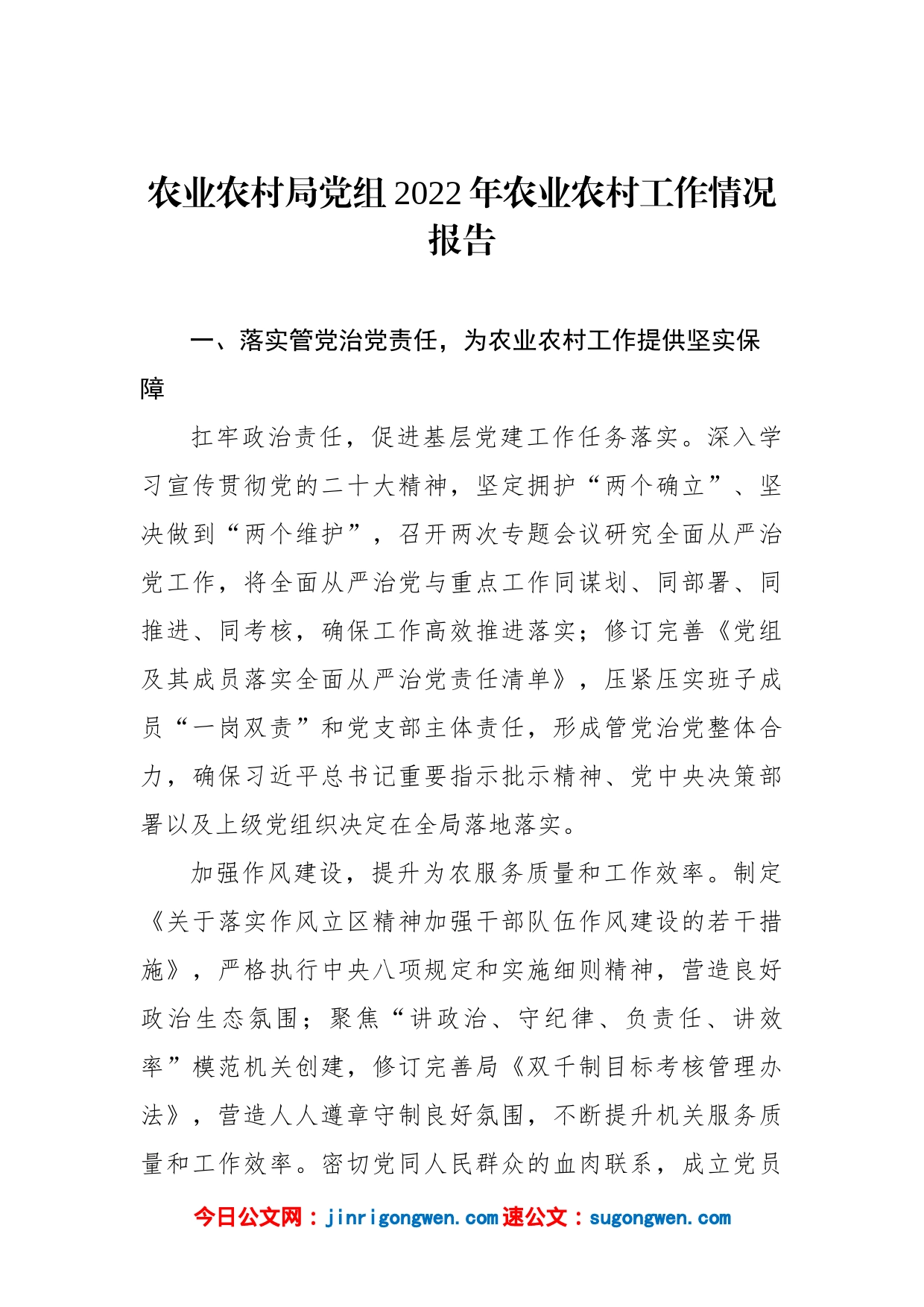 局党组2022年工作报告、工作总结汇编_第2页