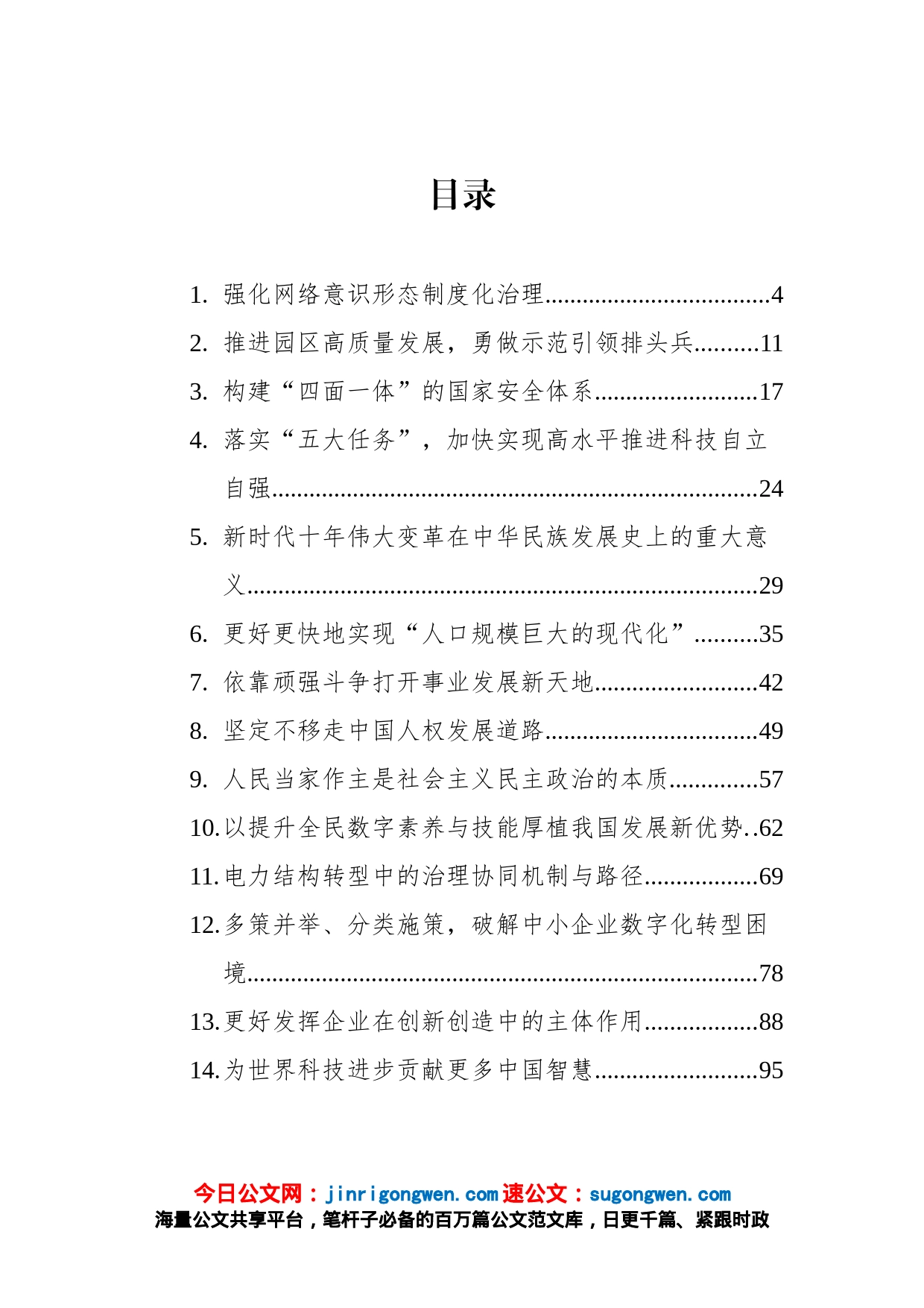 理论今日公文网编（33篇）_第1页