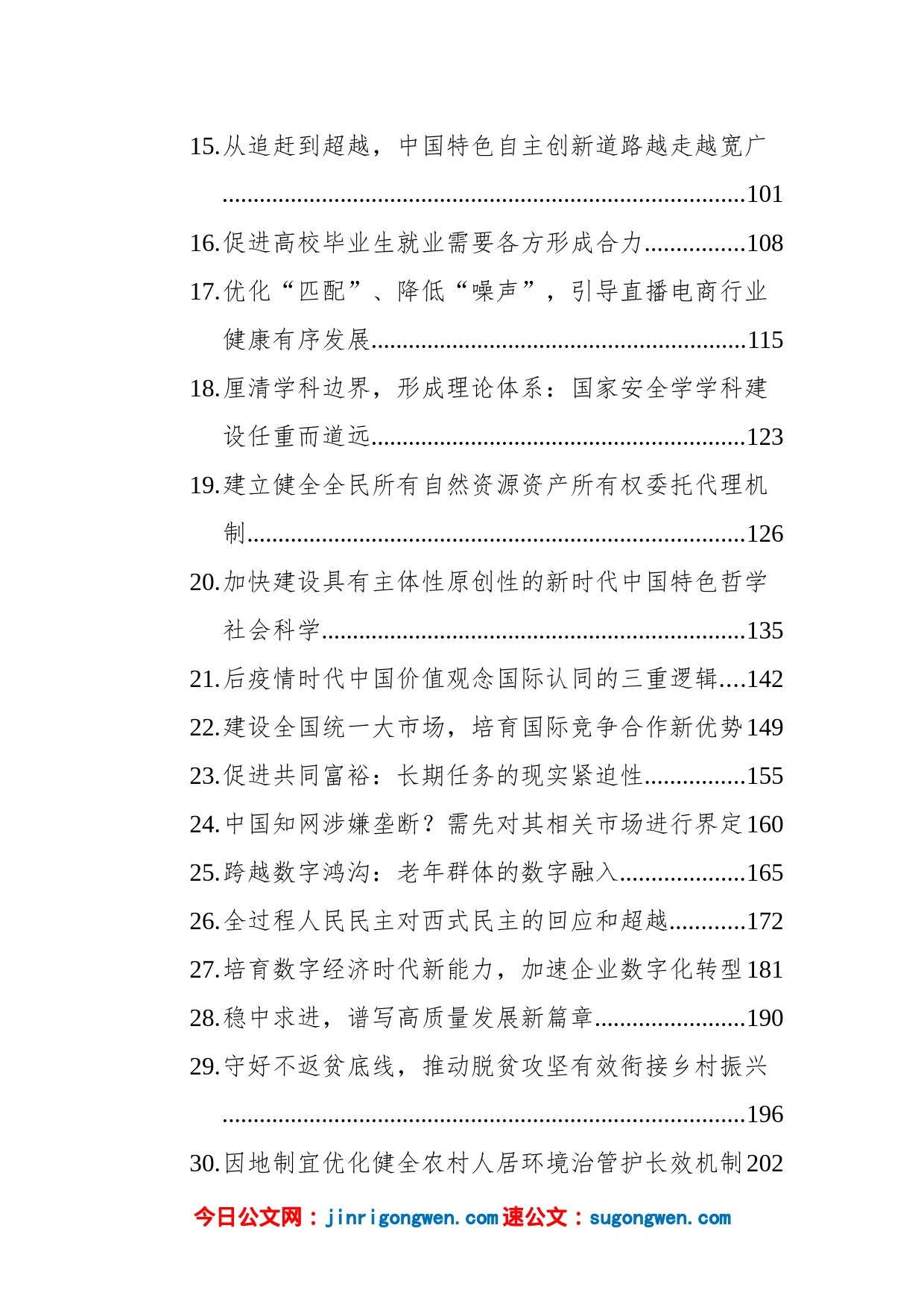 理论今日公文网编（33篇）_第2页