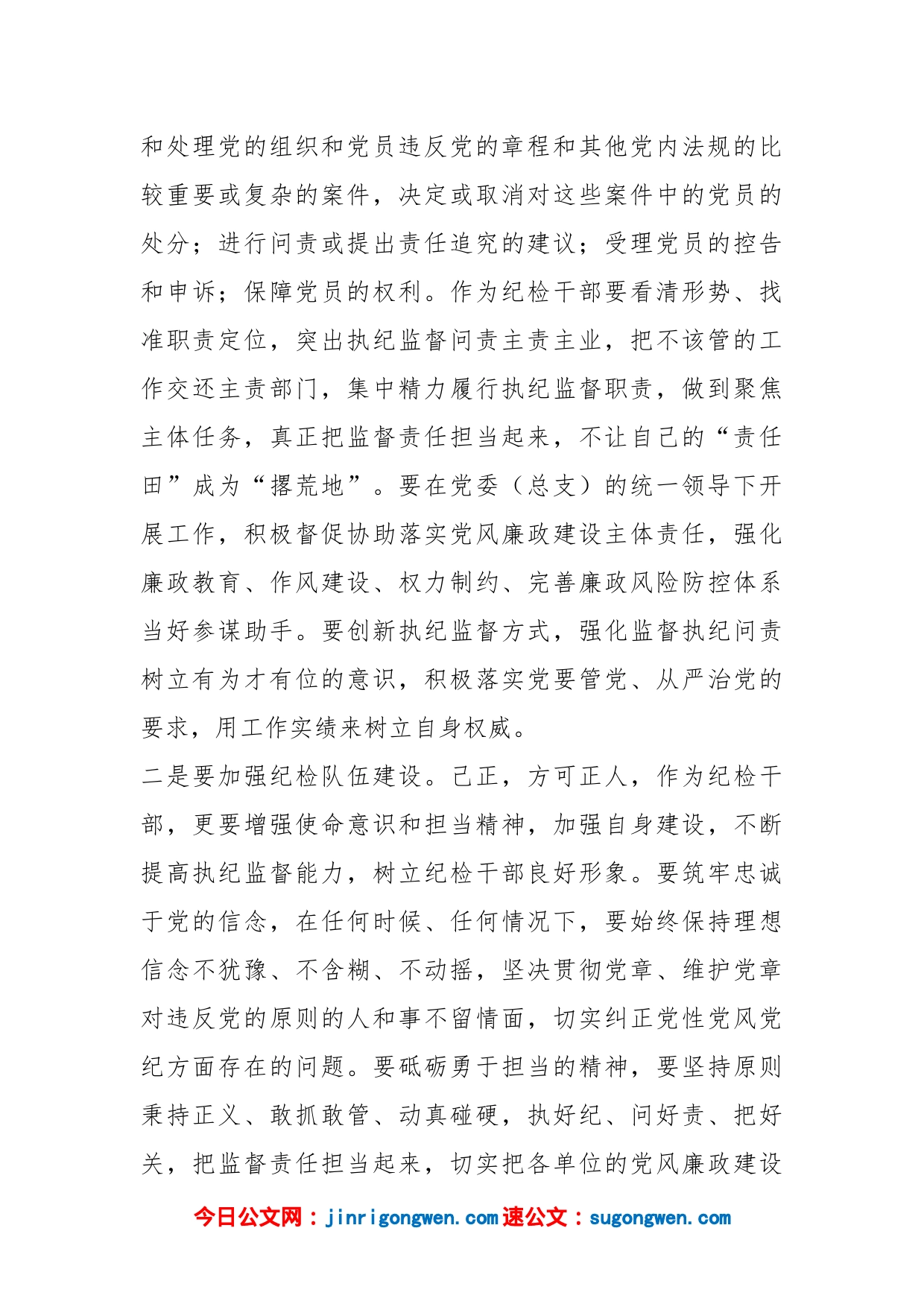 纪检组长在纪检工作座谈会上的讲话_第2页