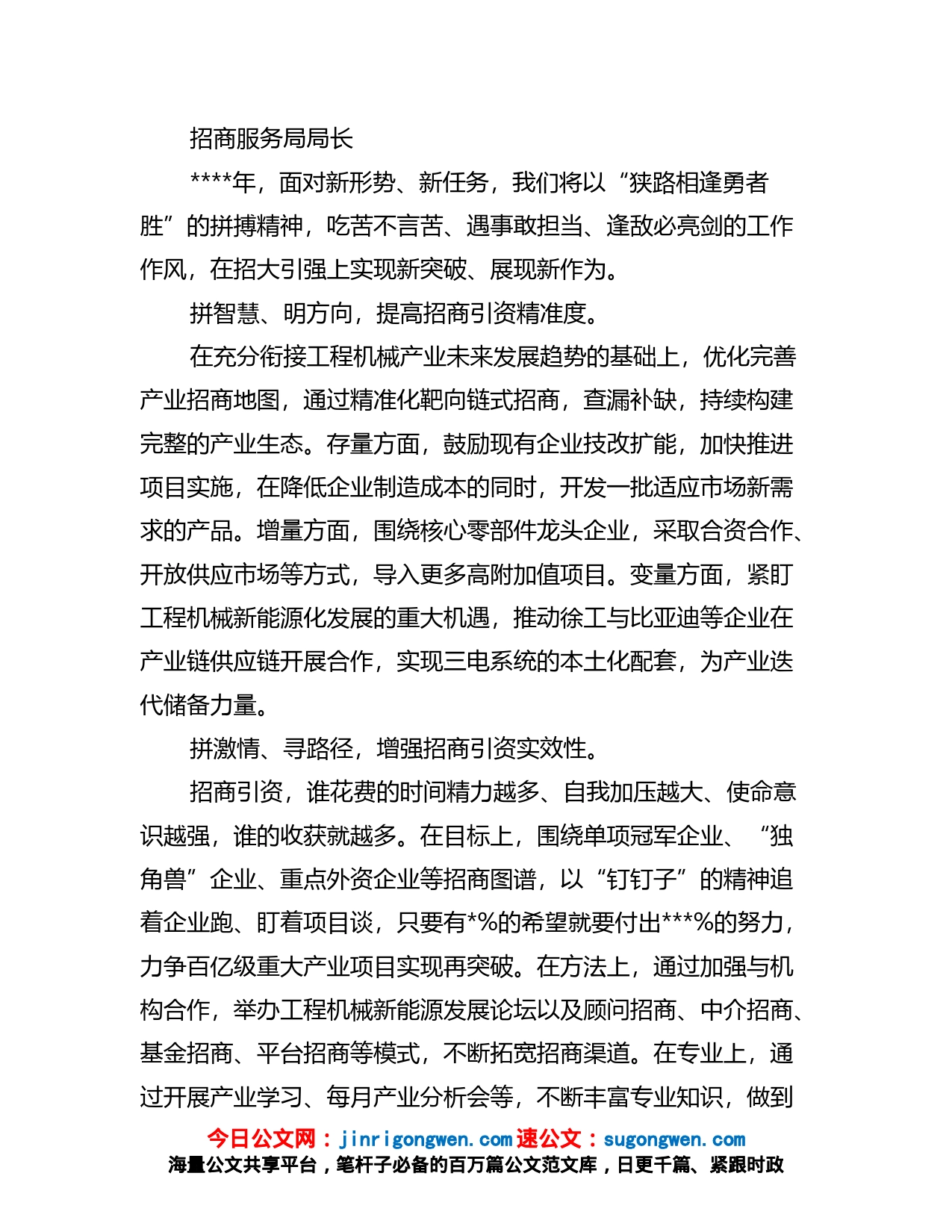 高质量发展大会上的表态发言汇编_第1页