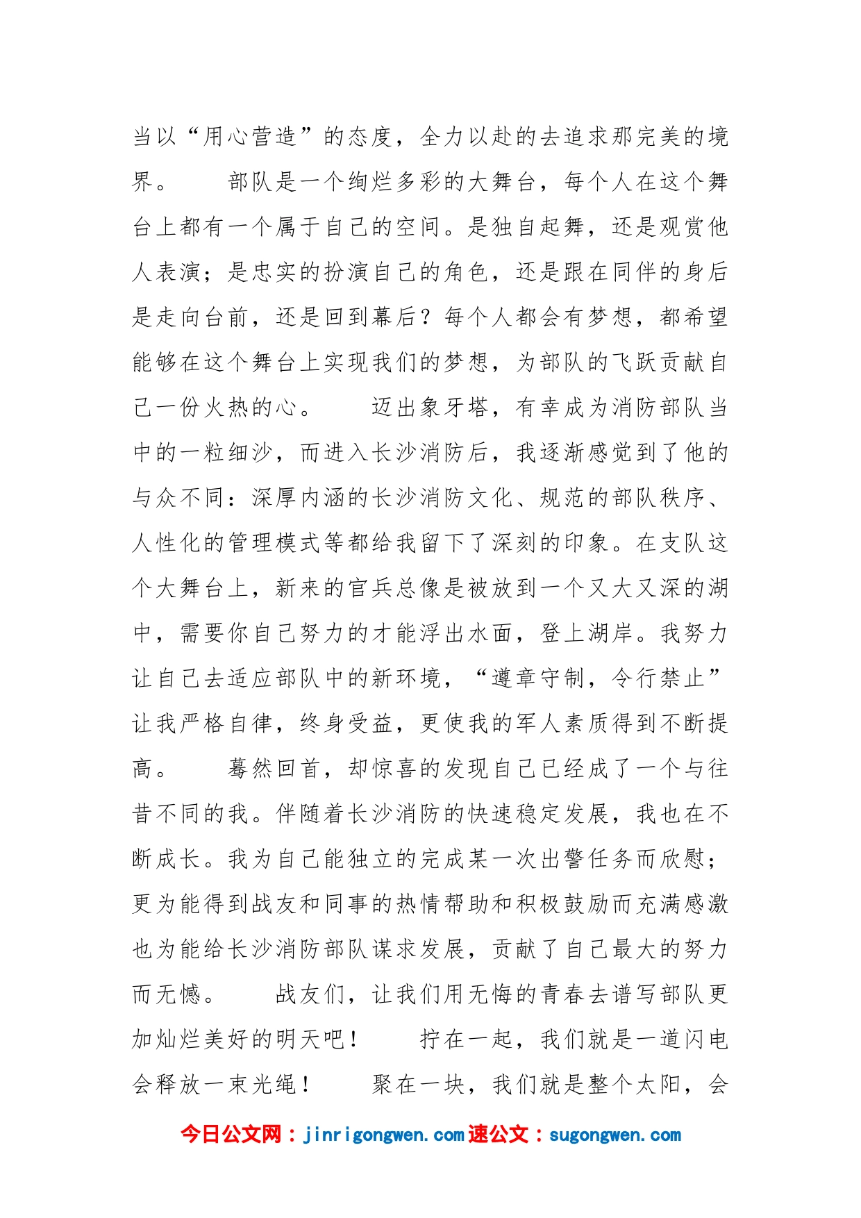 （12篇）消防岗位大练兵表态的发言稿选_第2页