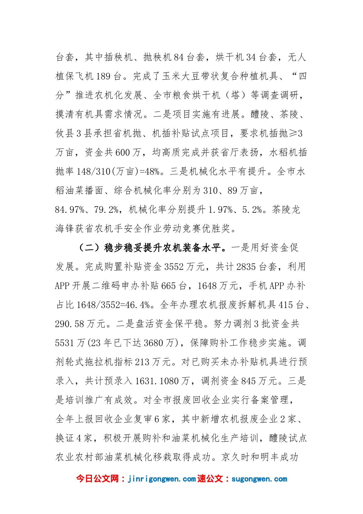 (3篇)XX乡管委会2022年工作总结和2023年工作要点汇编_第2页