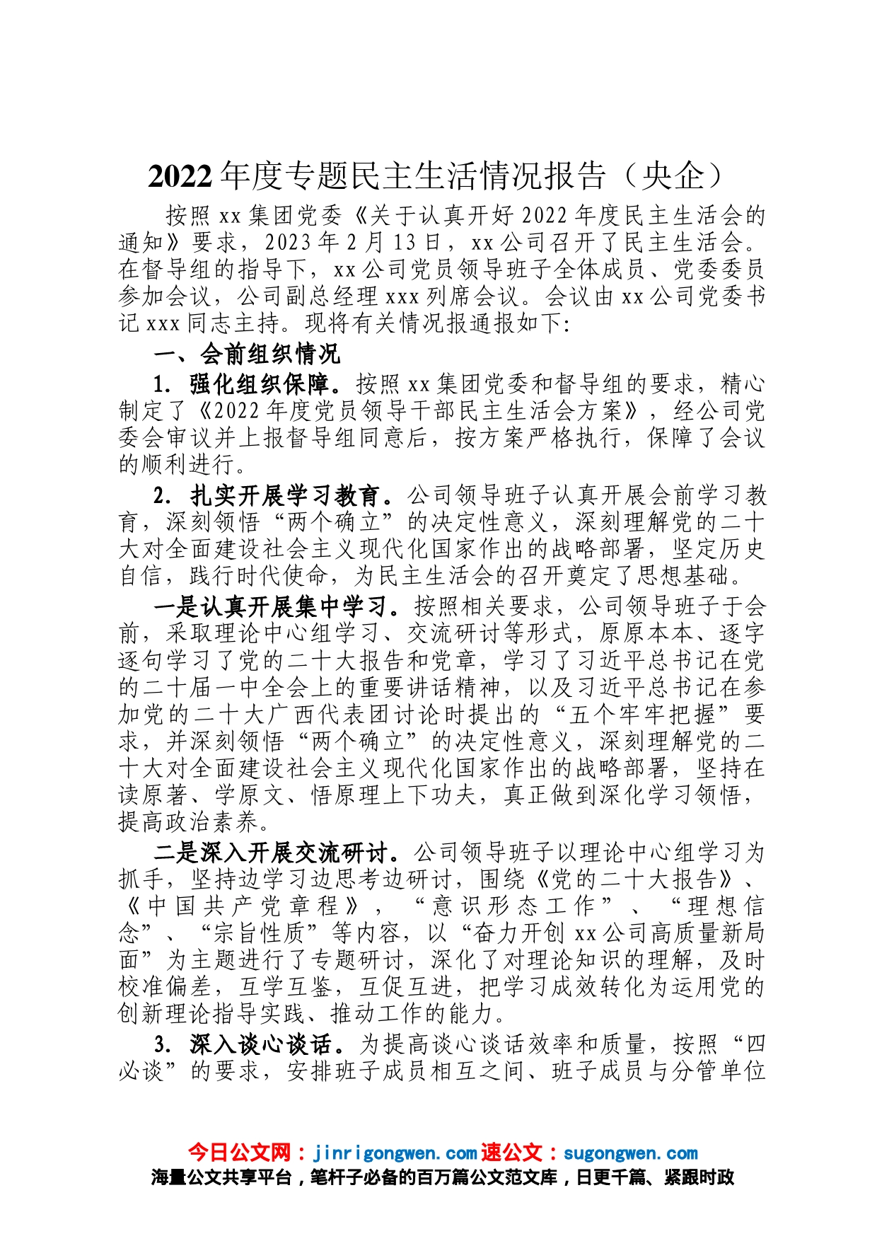 2022年度专题民主生活情况报告央企_第1页