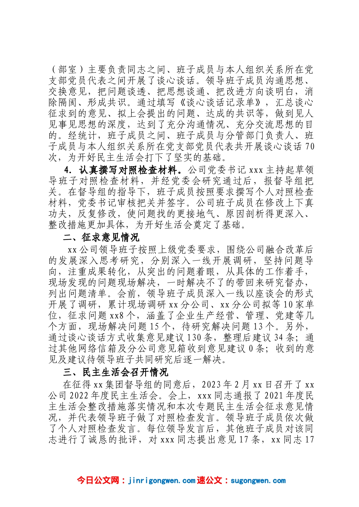 2022年度专题民主生活情况报告央企_第2页