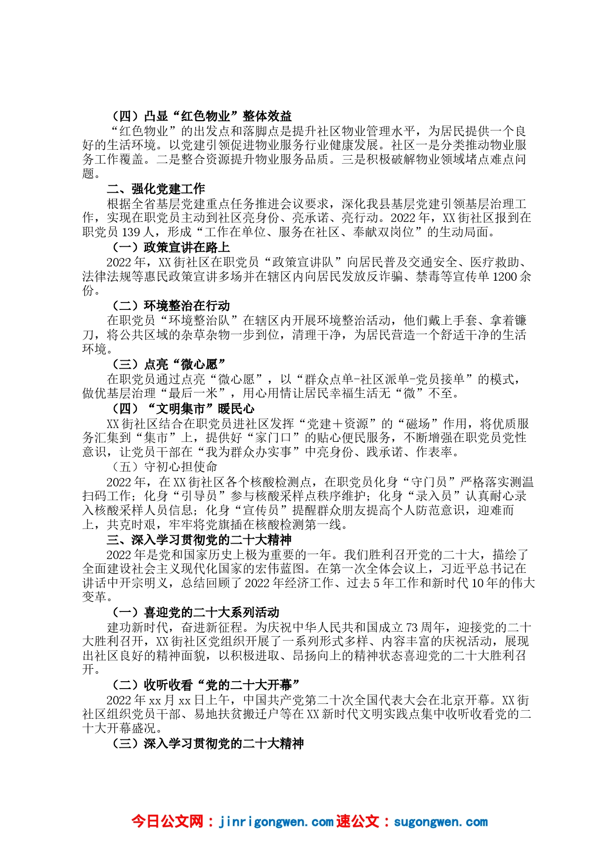 2022年度社区党建工作总结_第2页